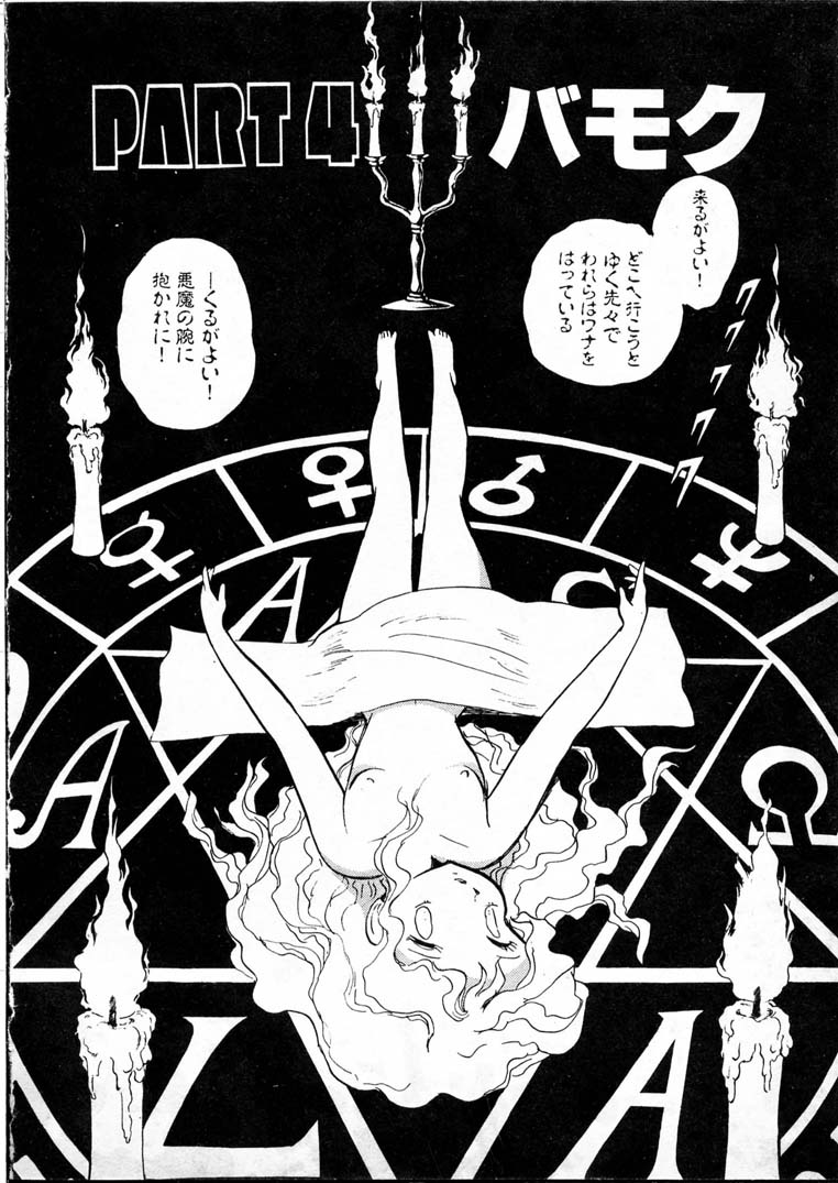 [長谷川裕一] 童羅