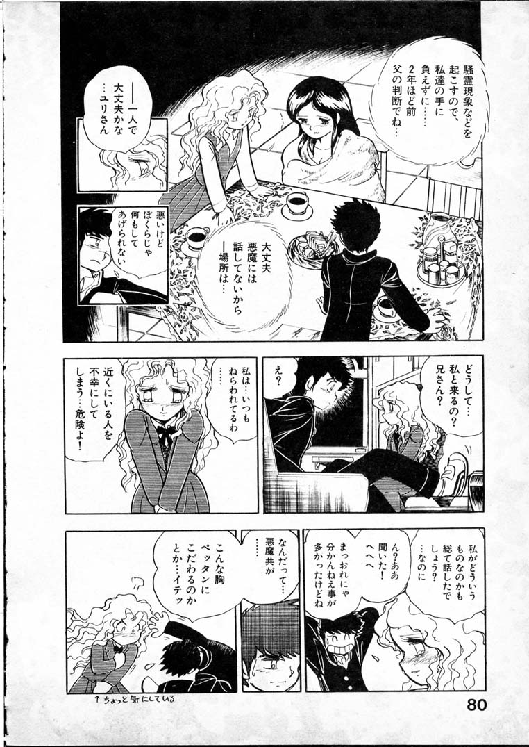 [長谷川裕一] 童羅