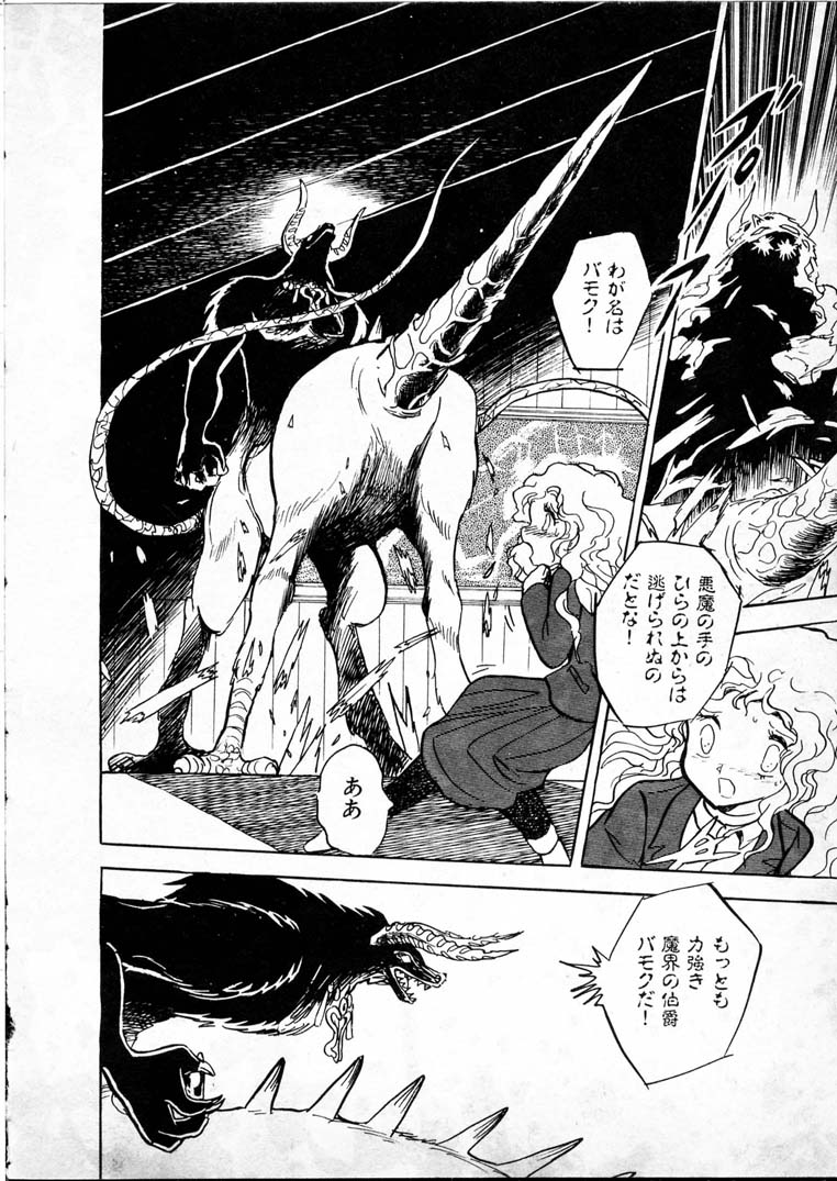 [長谷川裕一] 童羅