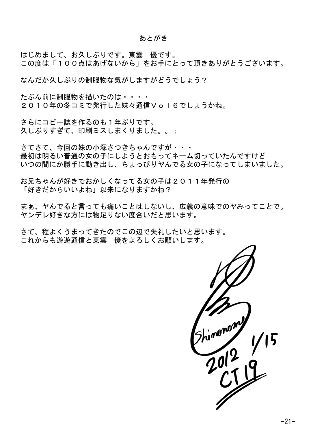 (同人誌) [遊遊通信] 100点はあげないから