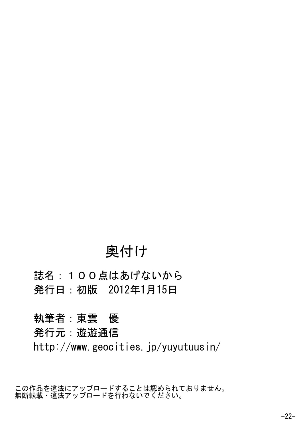 (同人誌) [遊遊通信] 100点はあげないから