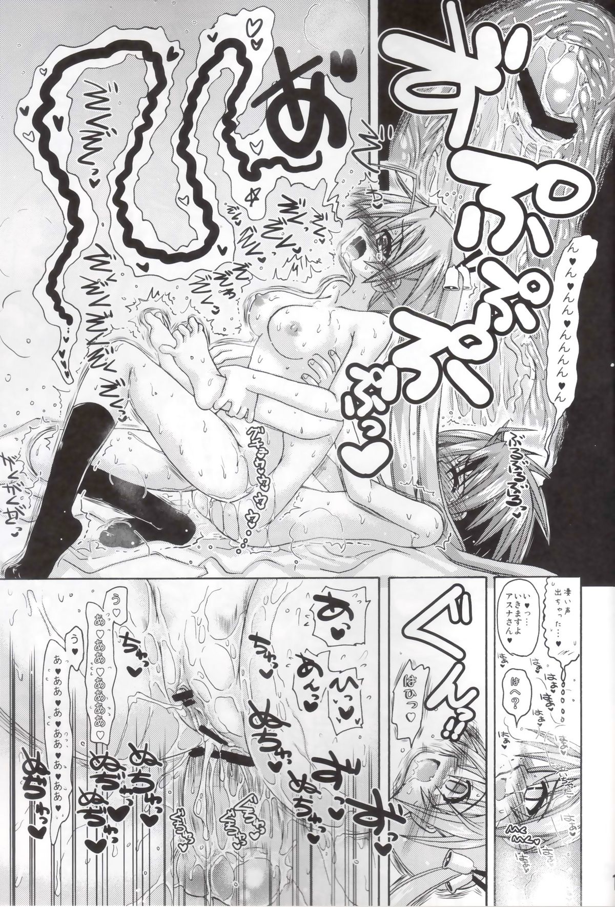 [千本ノック座談会] アスナさんとネギ先生がおねショタする本 (魔法先生ネギま！)