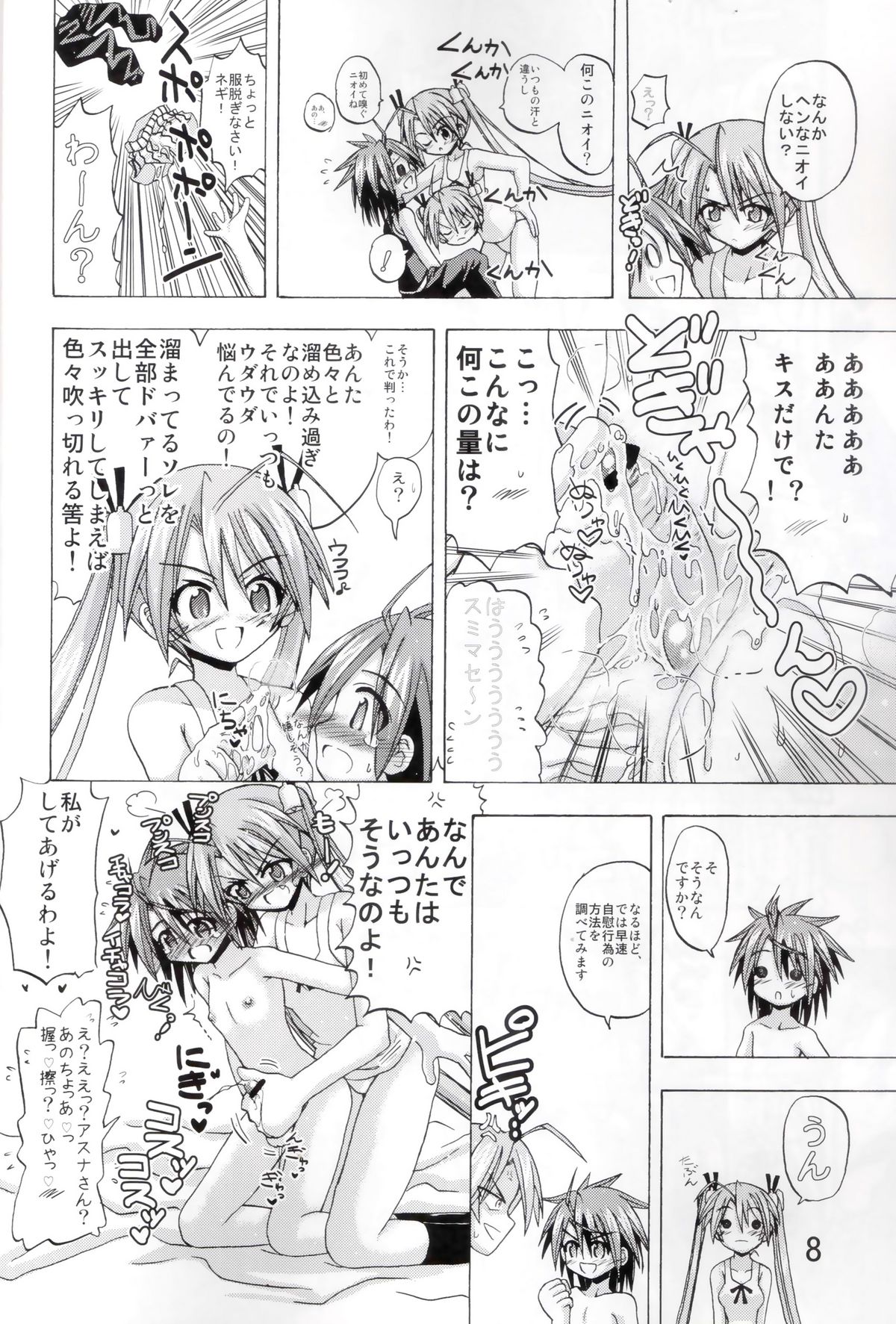 [千本ノック座談会] アスナさんとネギ先生がおねショタする本 (魔法先生ネギま！)