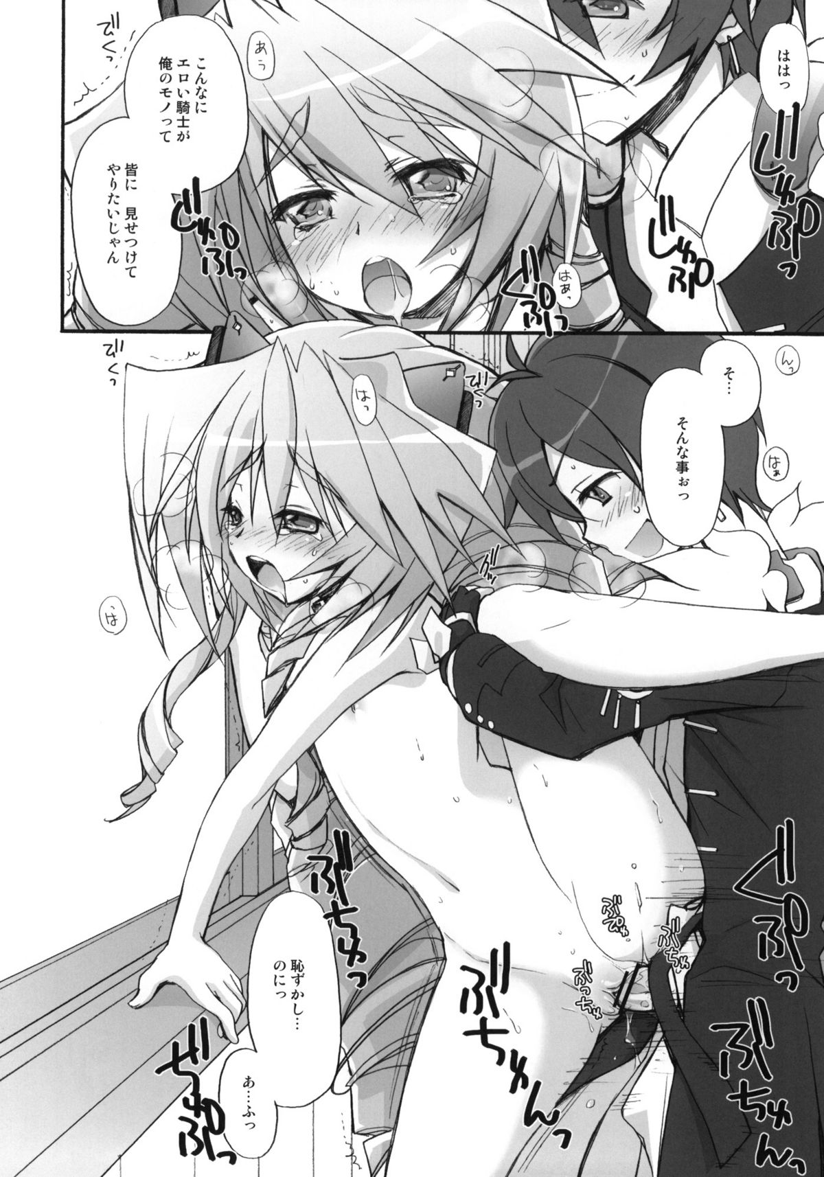 (C81) [じゃらや (森嶋プチ)] ネイトばなし (境界線上のホライゾン)