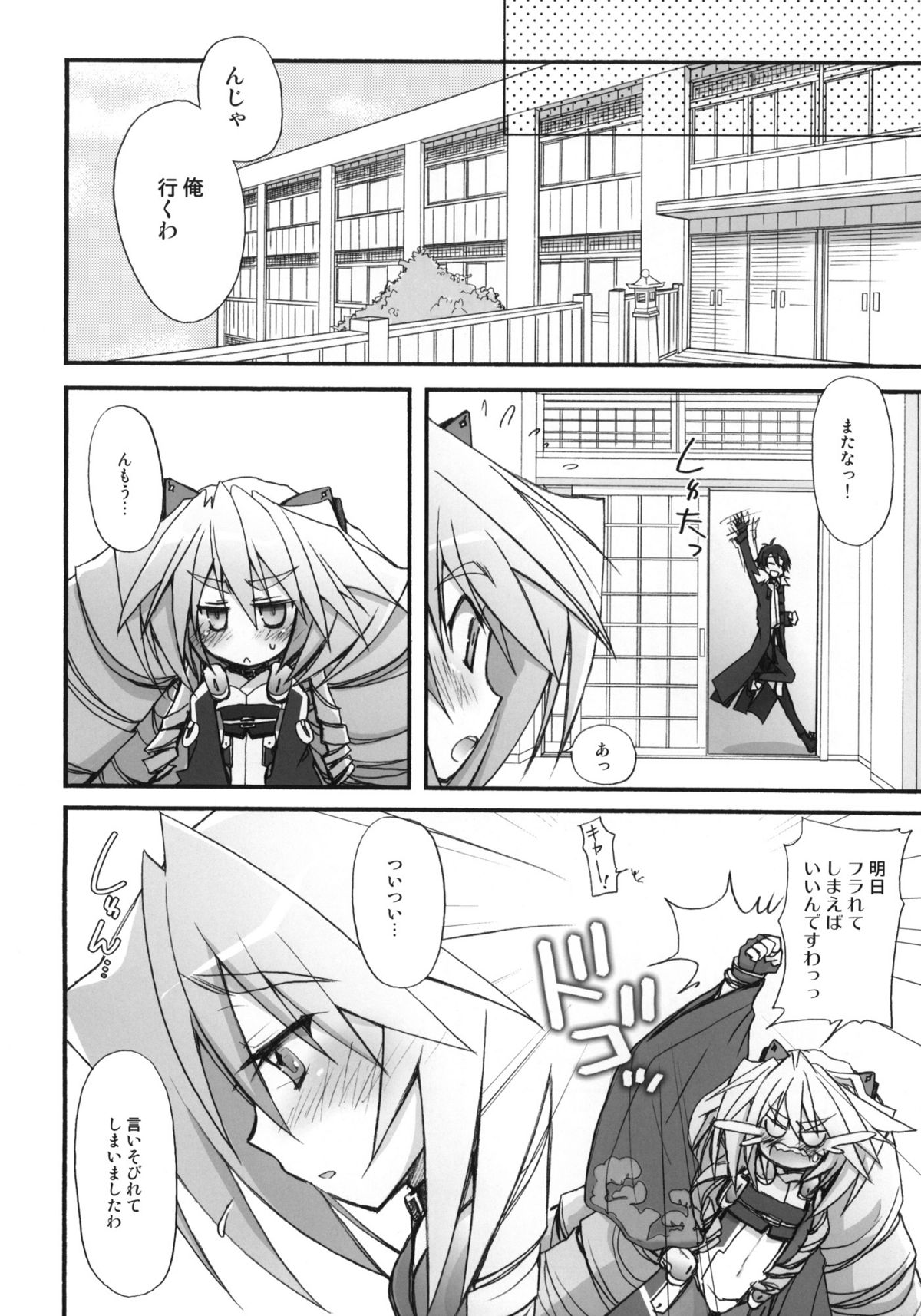 (C81) [じゃらや (森嶋プチ)] ネイトばなし (境界線上のホライゾン)