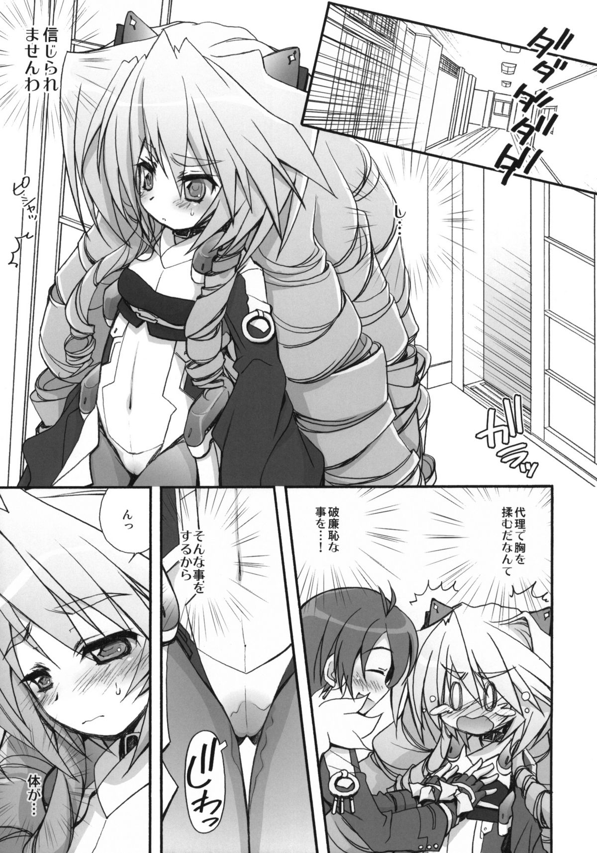 (C81) [じゃらや (森嶋プチ)] ネイトばなし (境界線上のホライゾン)