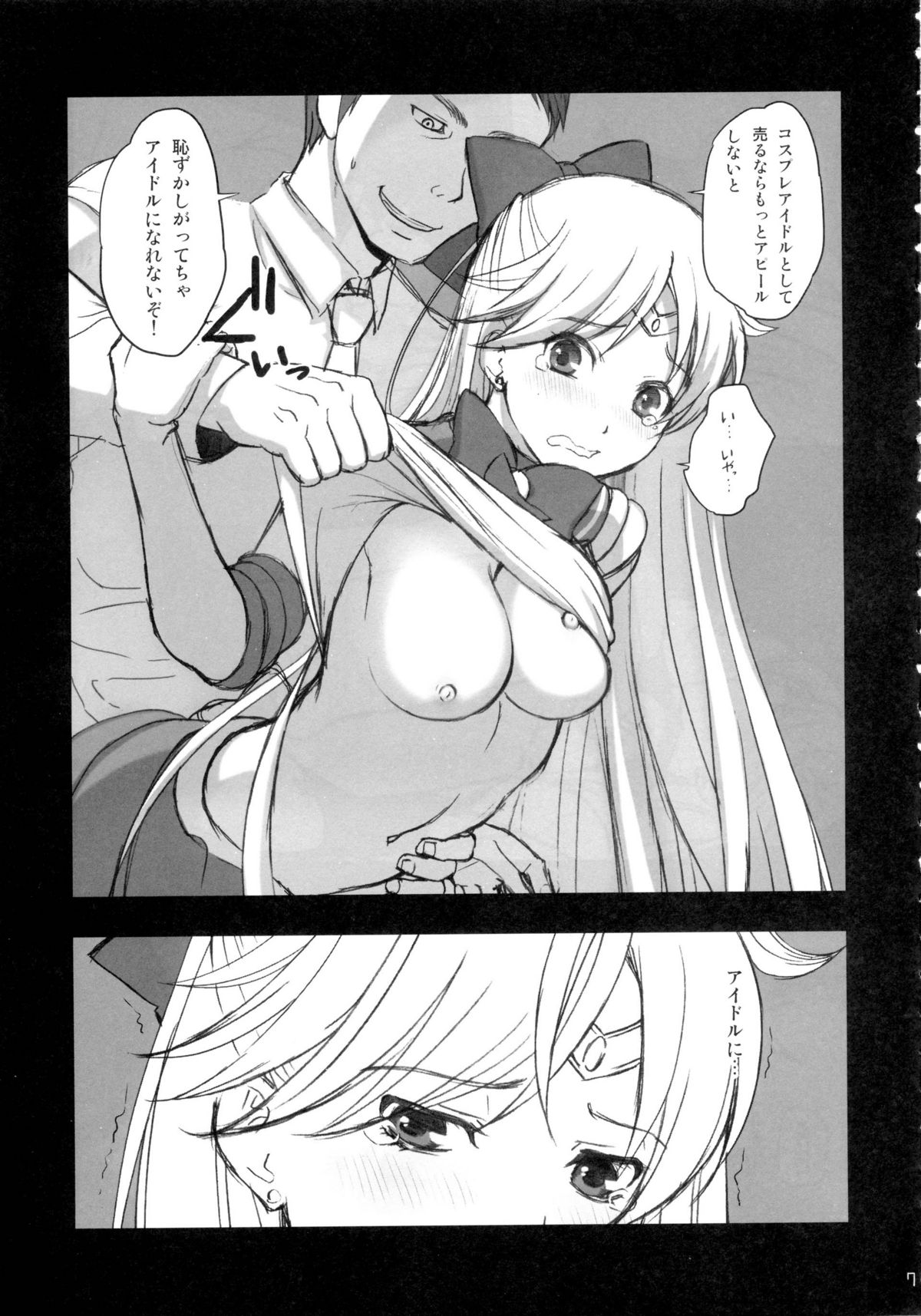 (C81) [山田一族。 (袋小路, もきゅ)] Vスポット (美少女戦士セーラームーン)