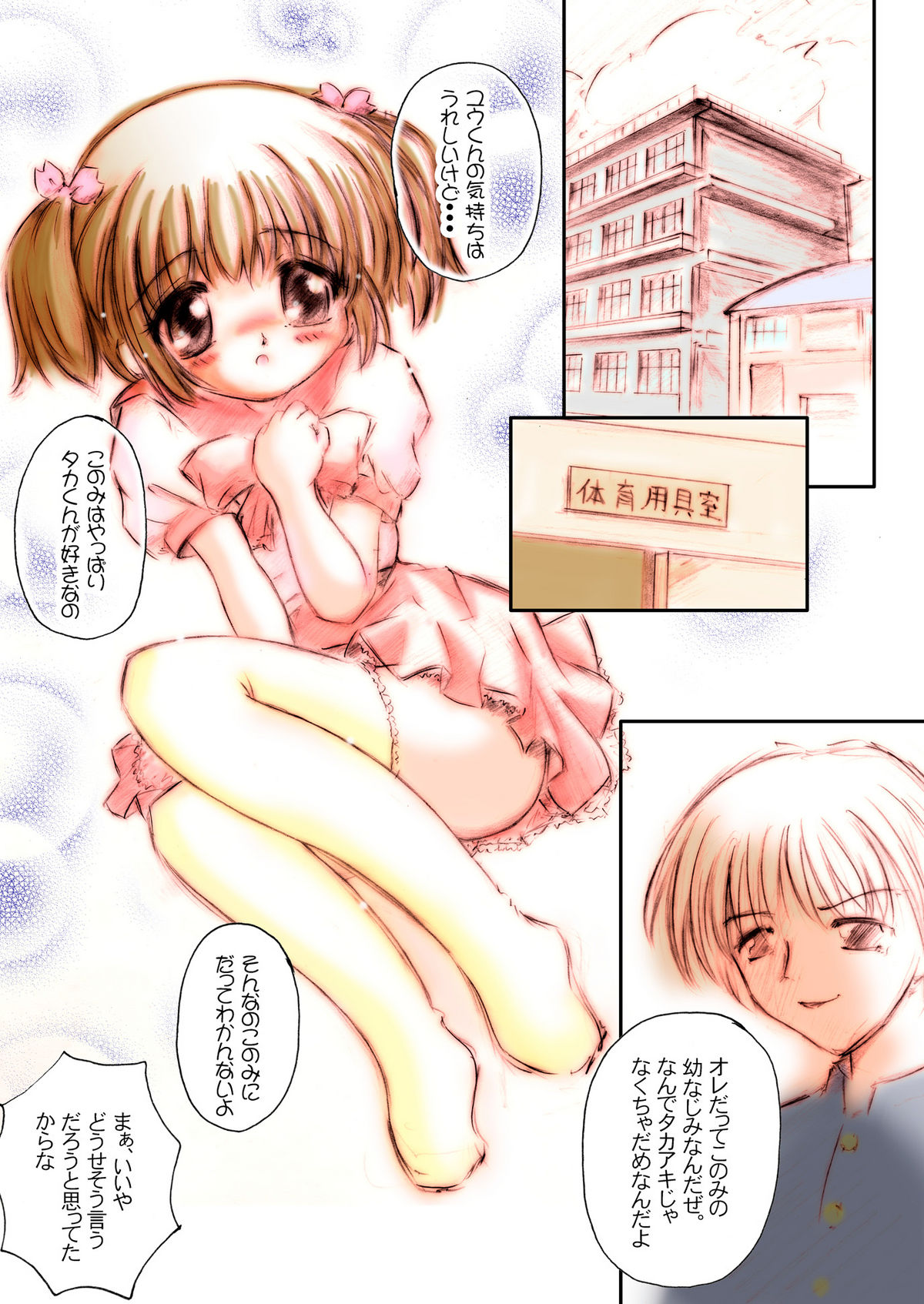 (同人誌) [なないろもも組 (幼菜すみか)] このみちゃんぴ～んち! 本文カラー特別編 (トゥハート2) [DL版]
