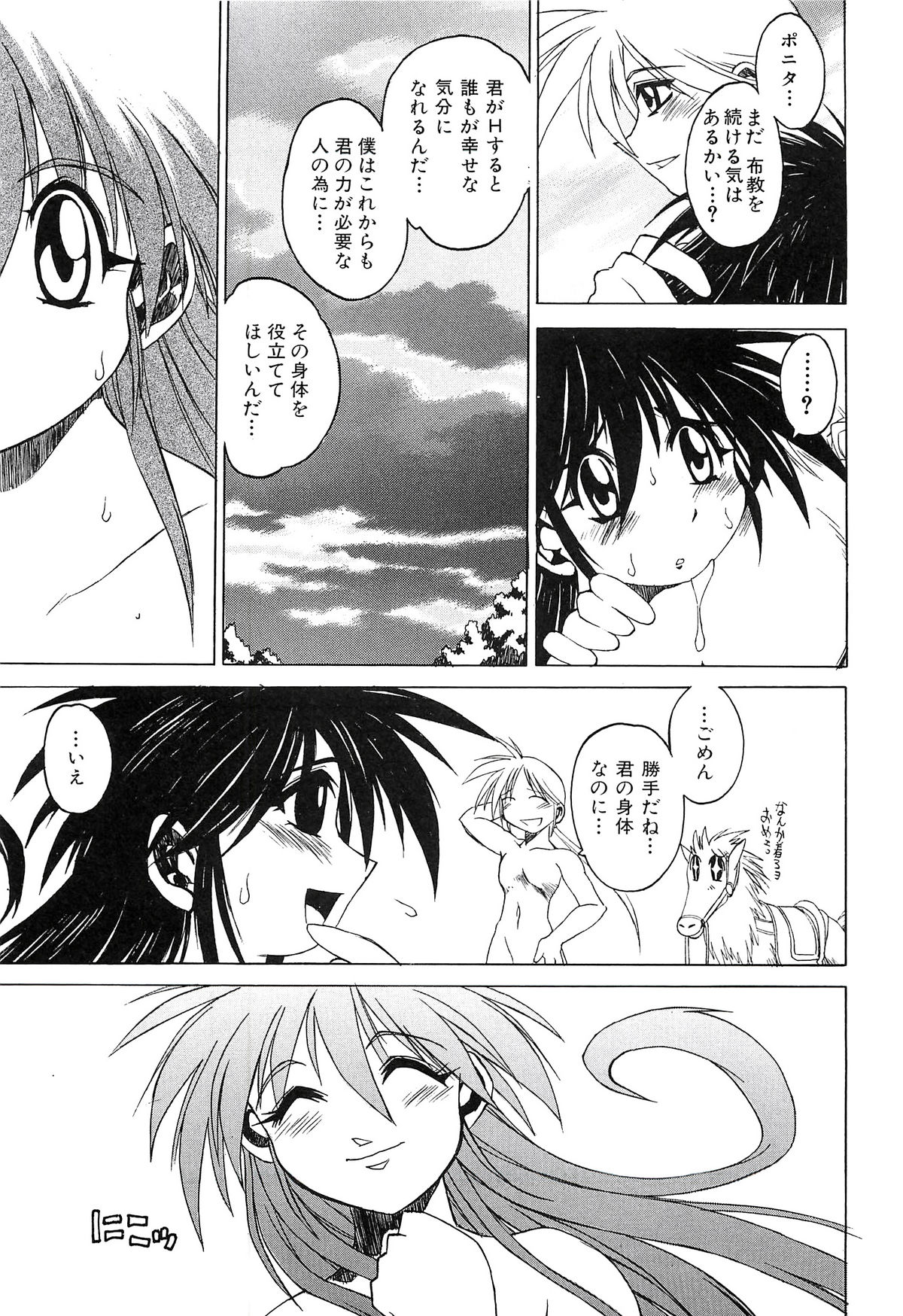 [秋葉原地下格闘場 (村正みかど , はまむらとしきり)] ポニイテイル復刻版 [DL版]
