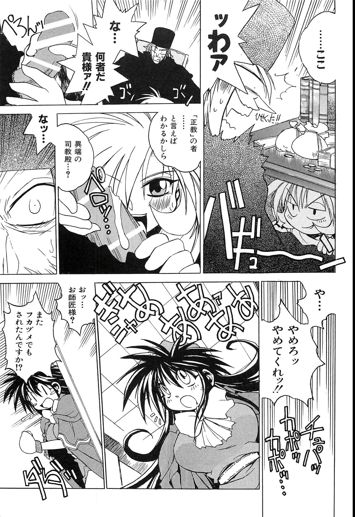 [秋葉原地下格闘場 (村正みかど , はまむらとしきり)] ポニイテイル復刻版 [DL版]