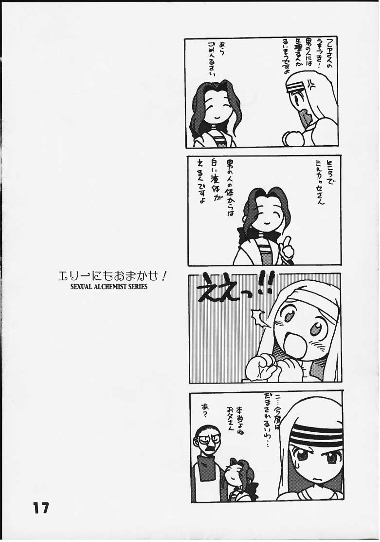 [MERCHANDISING] エリーにもおまかせ
