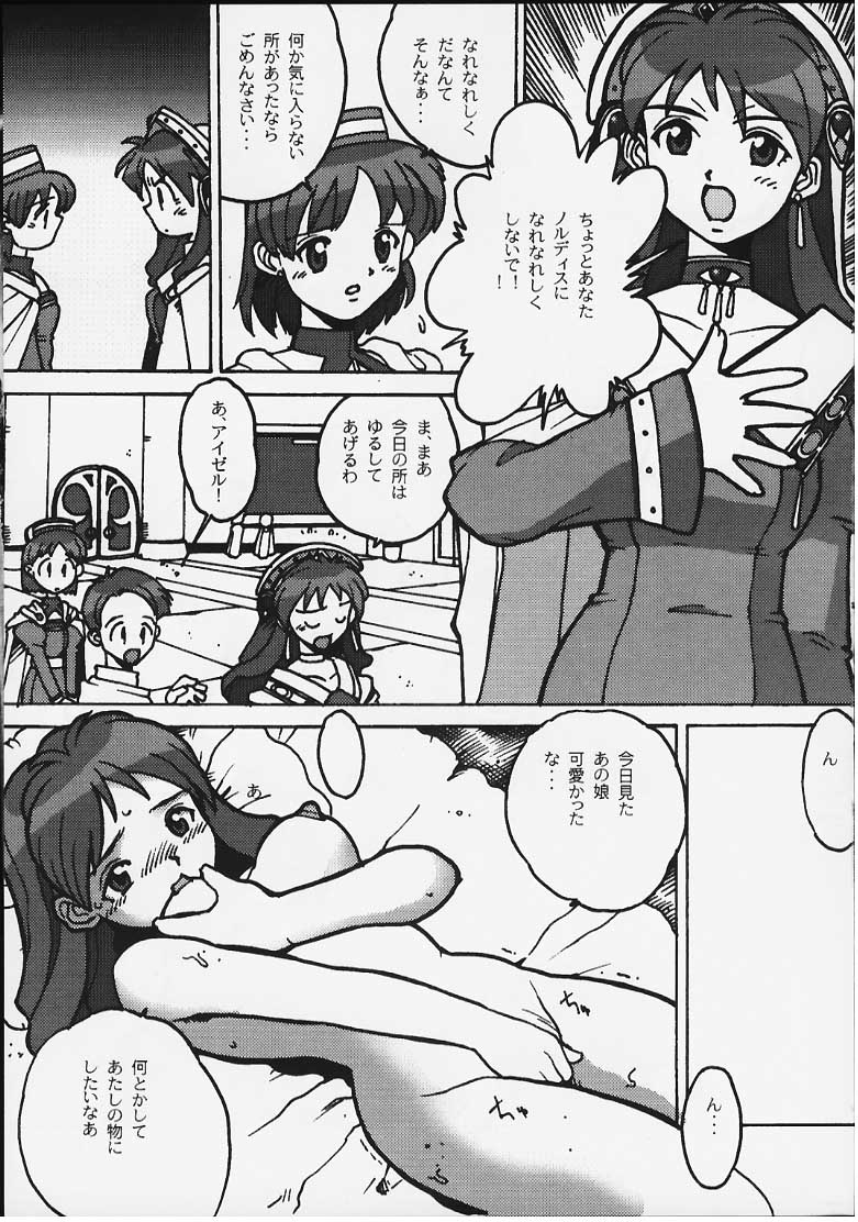 [MERCHANDISING] エリーにもおまかせ