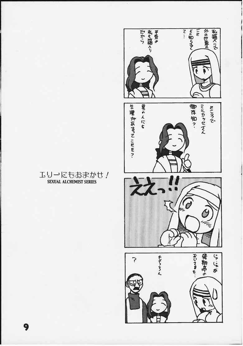 [MERCHANDISING] エリーにもおまかせ
