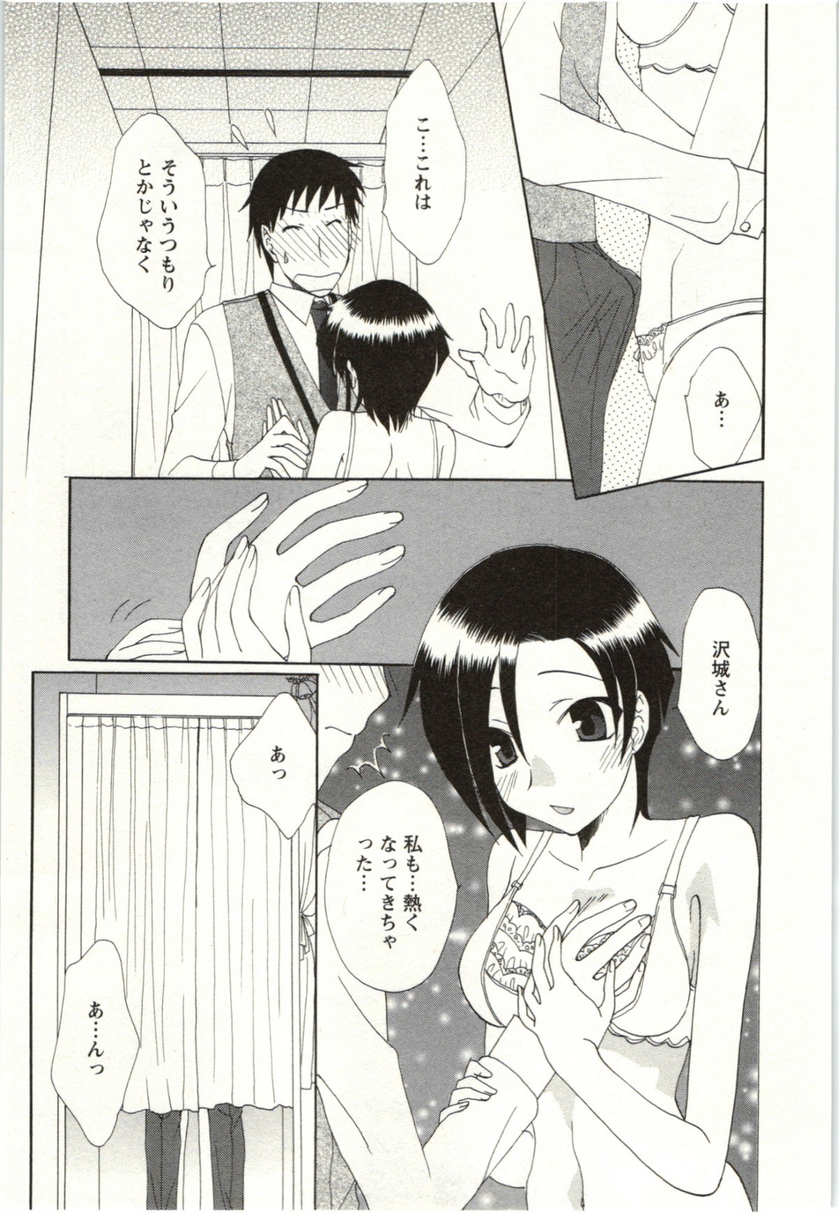 [黒河澪] やりすぎな彼女
