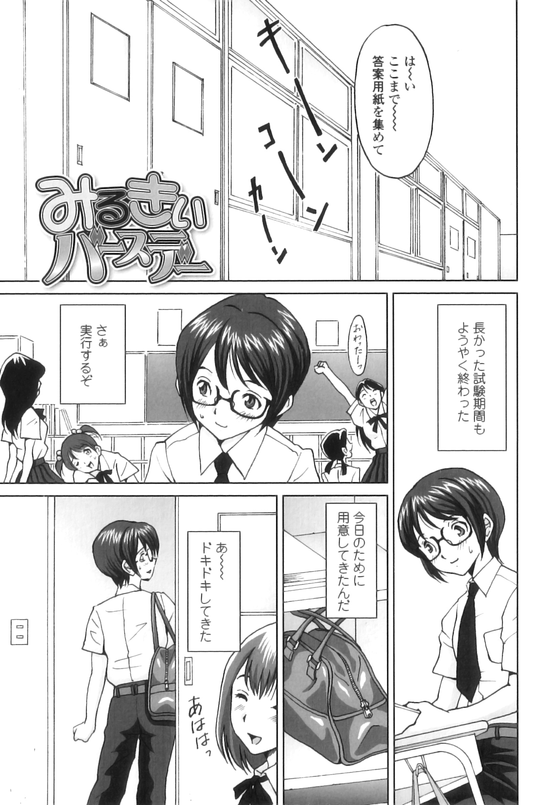 [じんじん] ふたスキ！