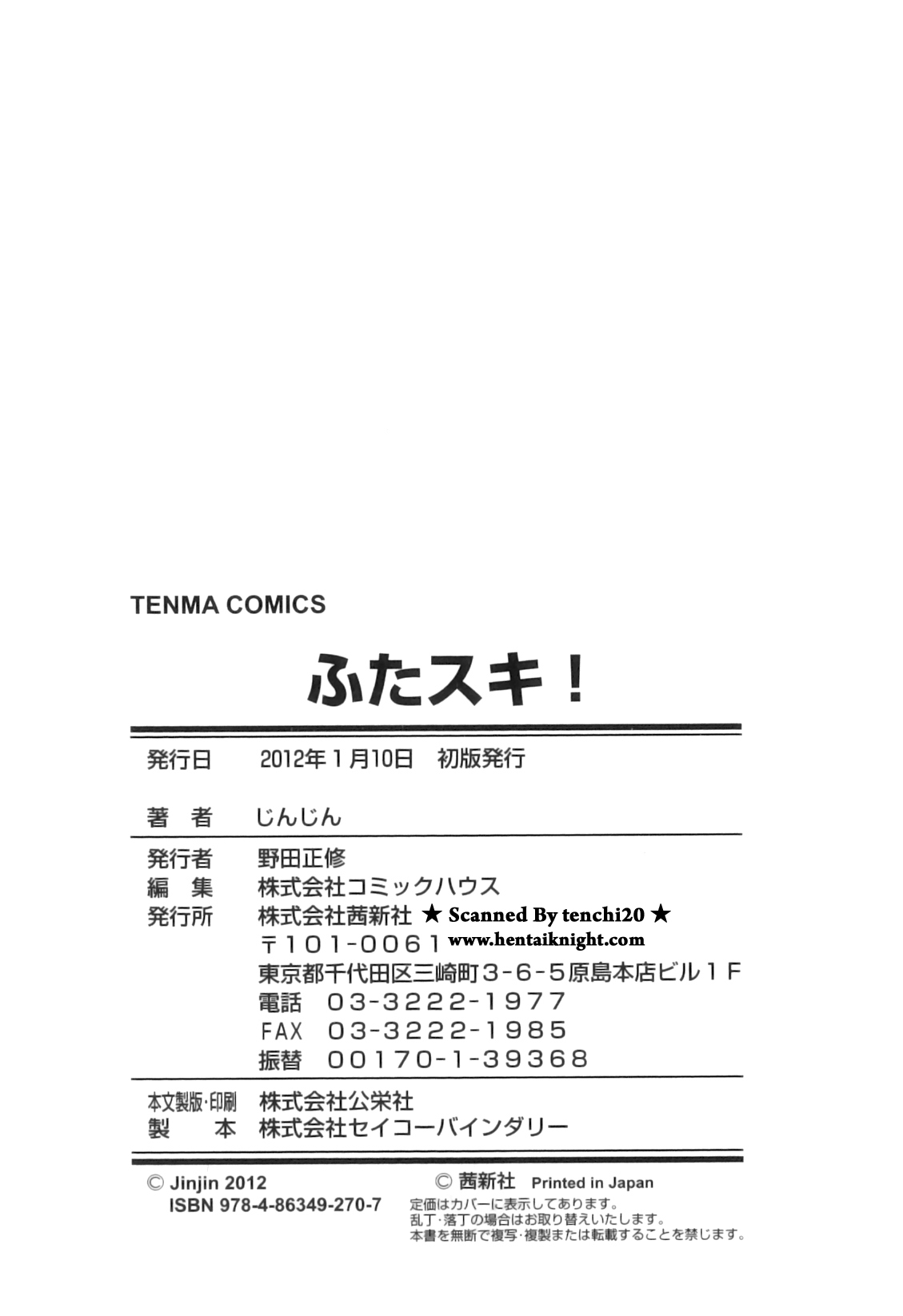 [じんじん] ふたスキ！