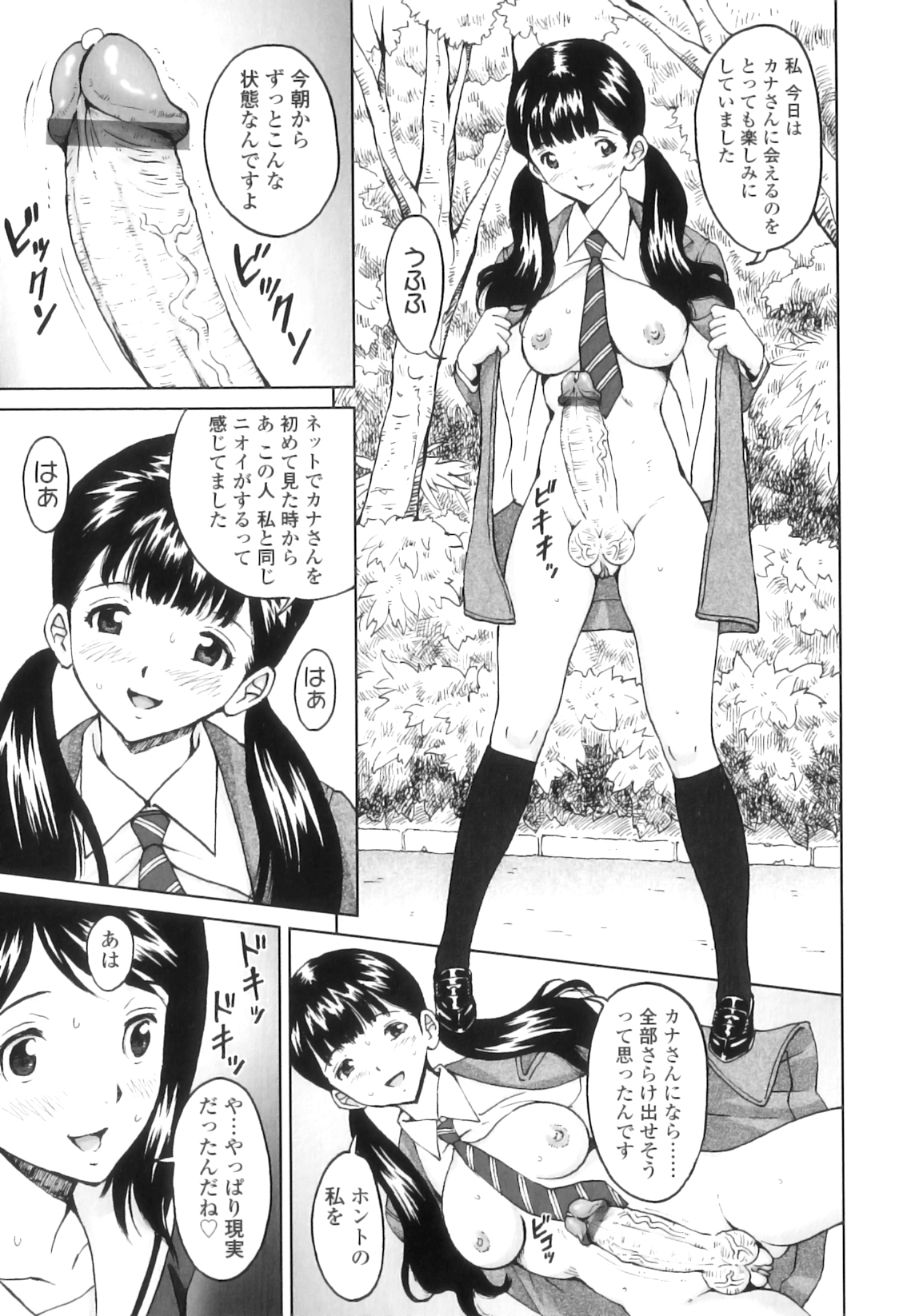[じんじん] ふたスキ！