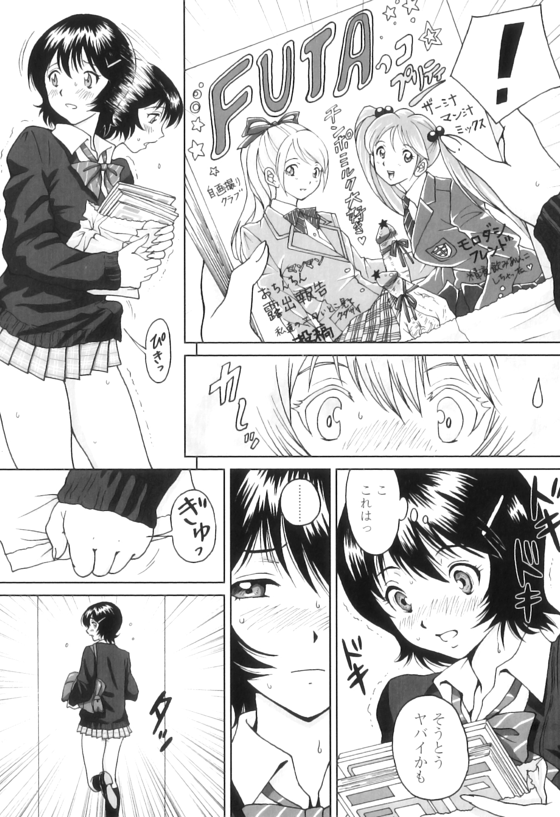[じんじん] ふたスキ！