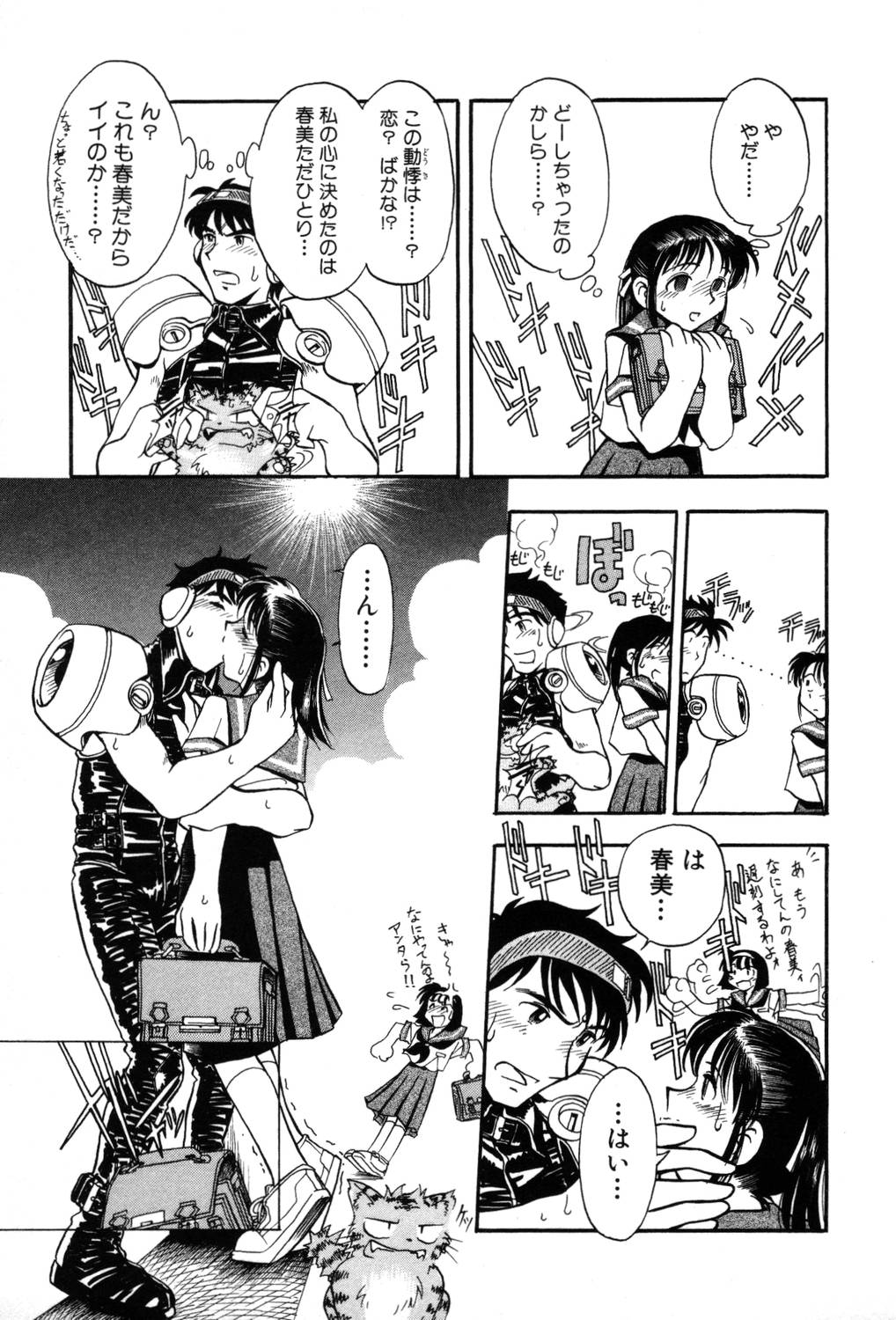 [夢ノ二] / [大石まさる] 流れ星はるか＋