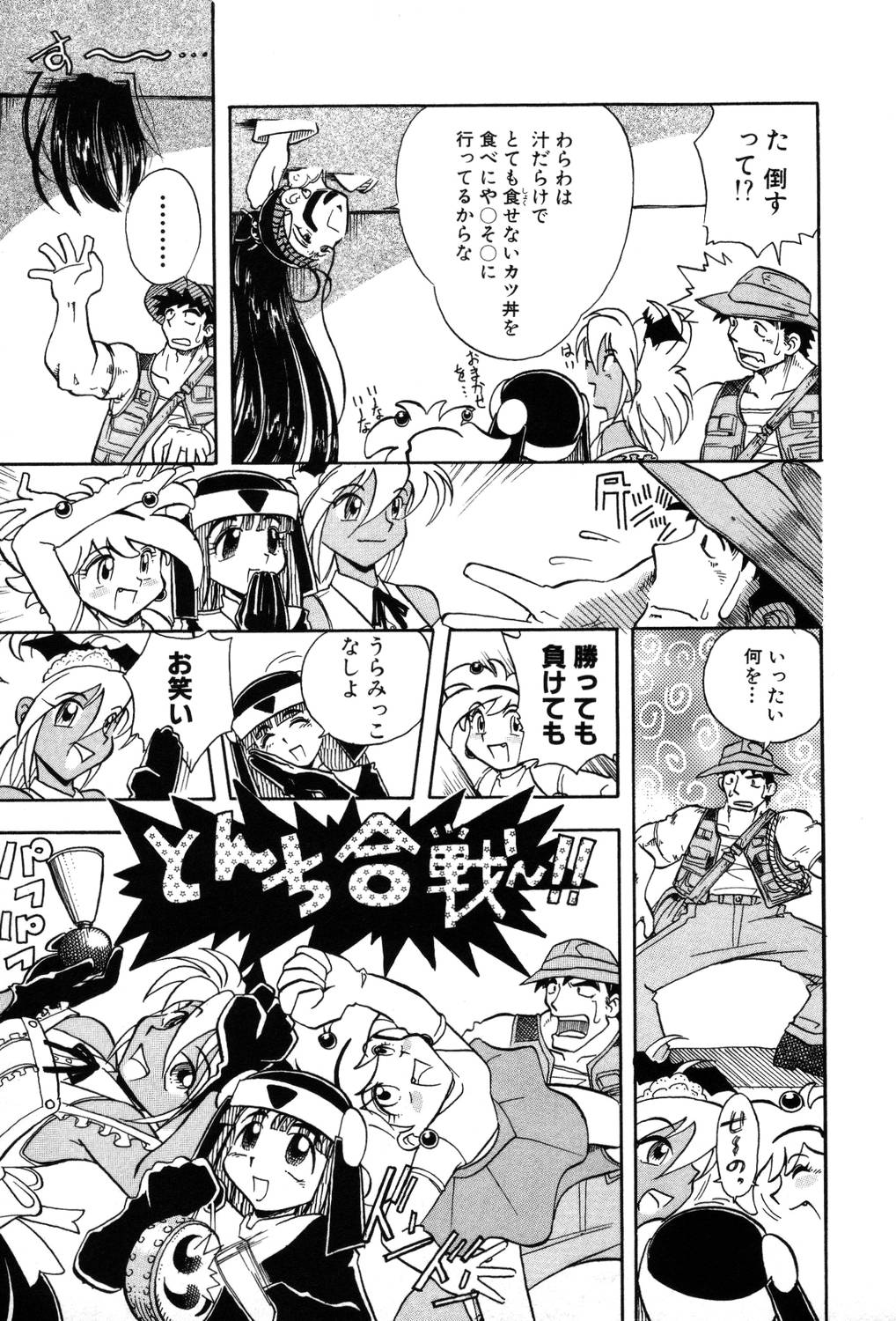 [夢ノ二] / [大石まさる] 流れ星はるか＋