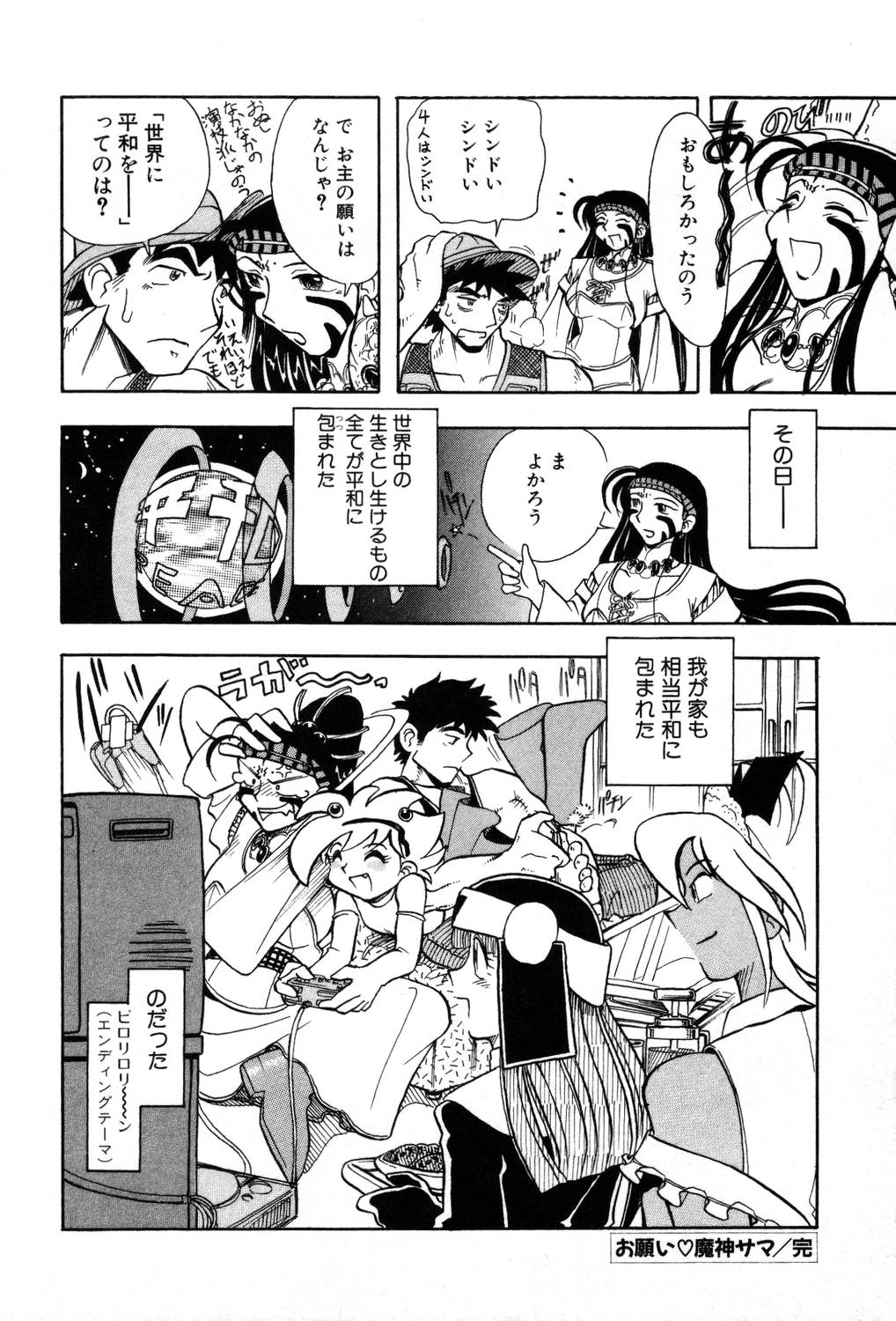 [夢ノ二] / [大石まさる] 流れ星はるか＋