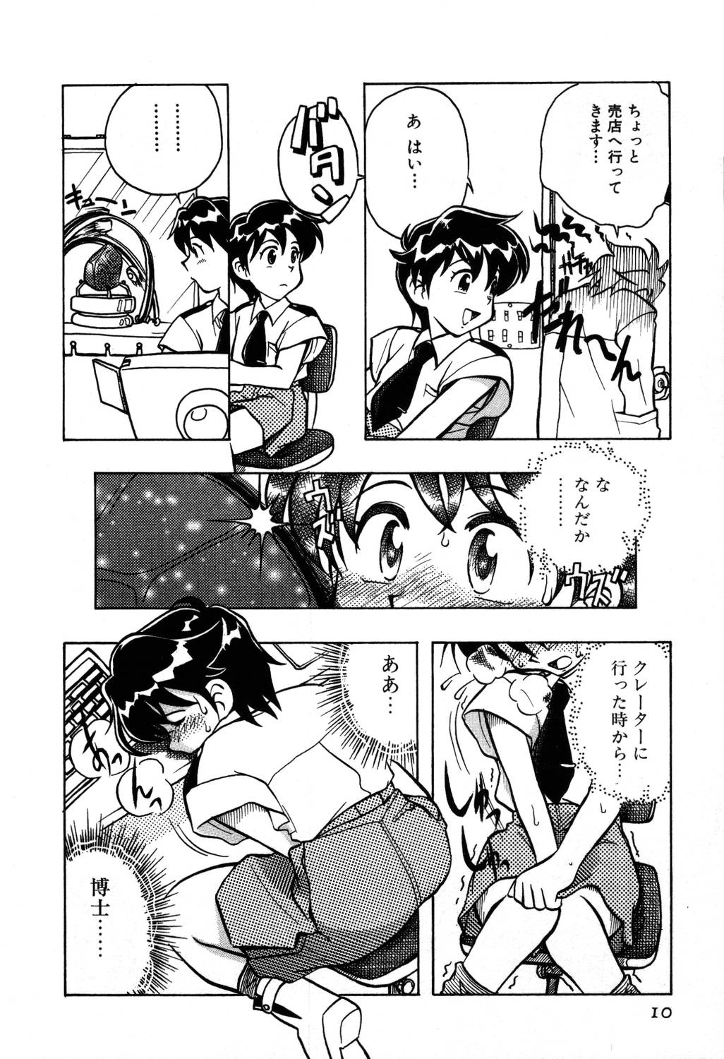 [夢ノ二] / [大石まさる] 流れ星はるか＋