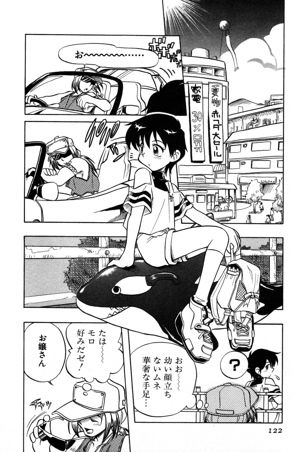 [夢ノ二] / [大石まさる] 流れ星はるか＋