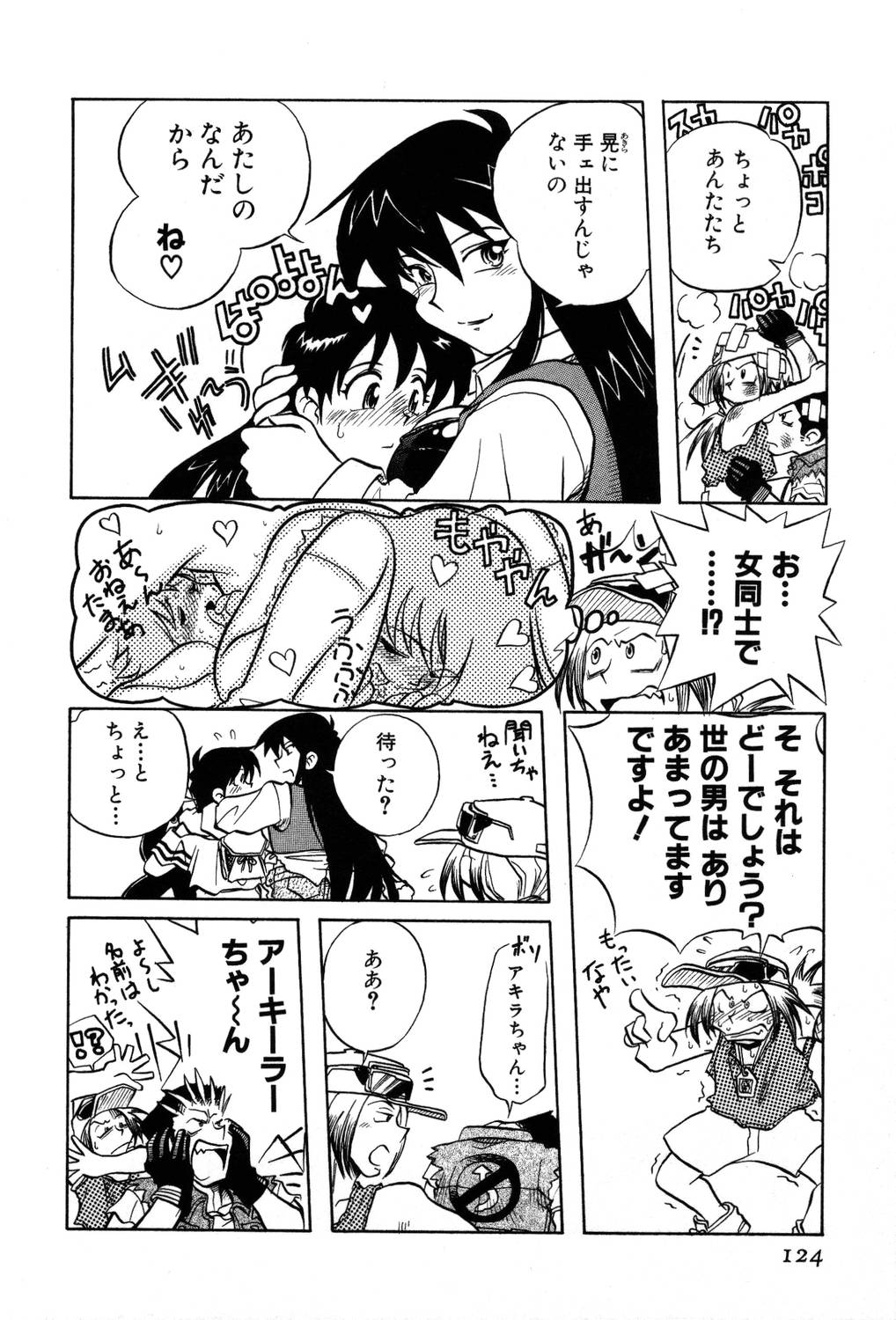 [夢ノ二] / [大石まさる] 流れ星はるか＋