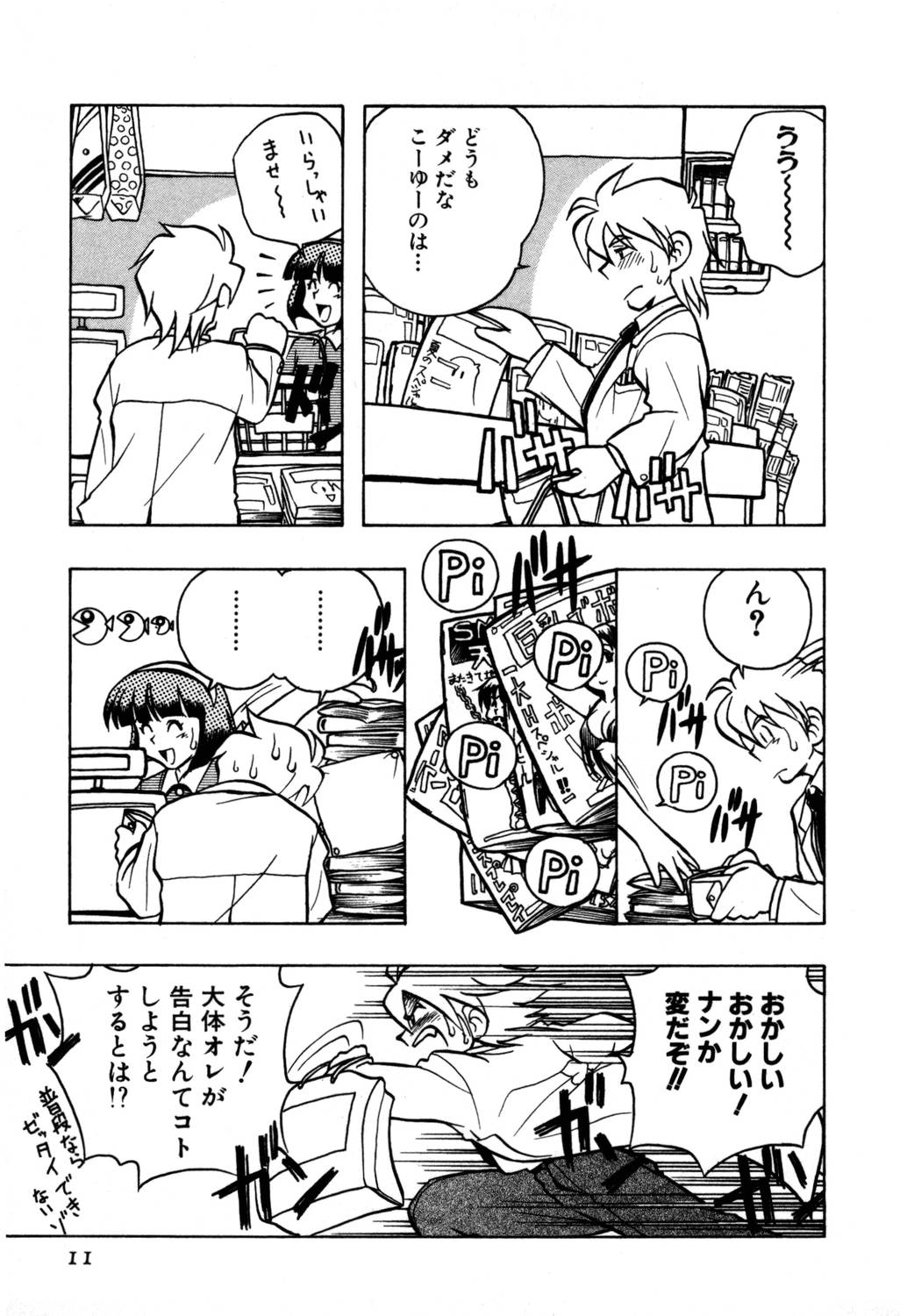 [夢ノ二] / [大石まさる] 流れ星はるか＋