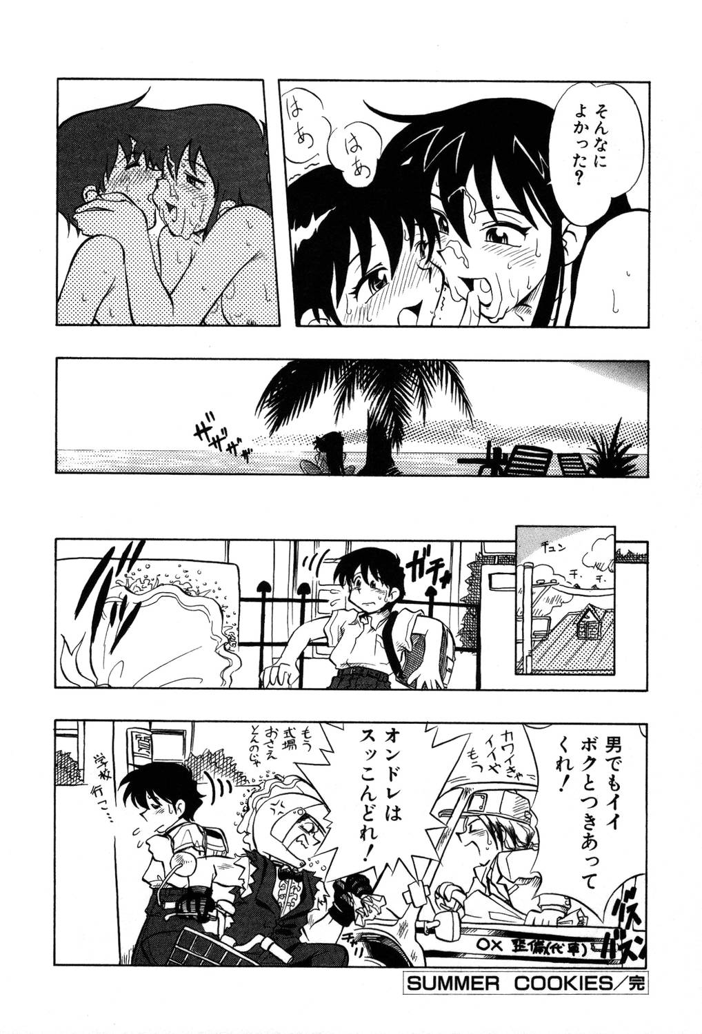 [夢ノ二] / [大石まさる] 流れ星はるか＋