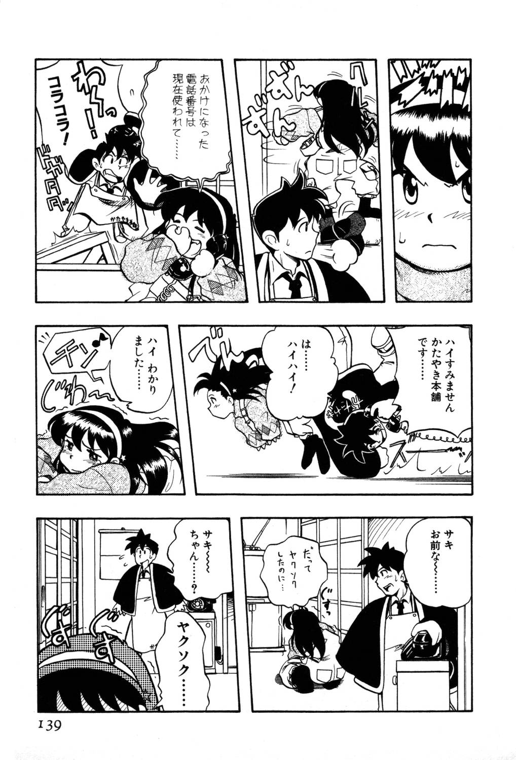 [夢ノ二] / [大石まさる] 流れ星はるか＋