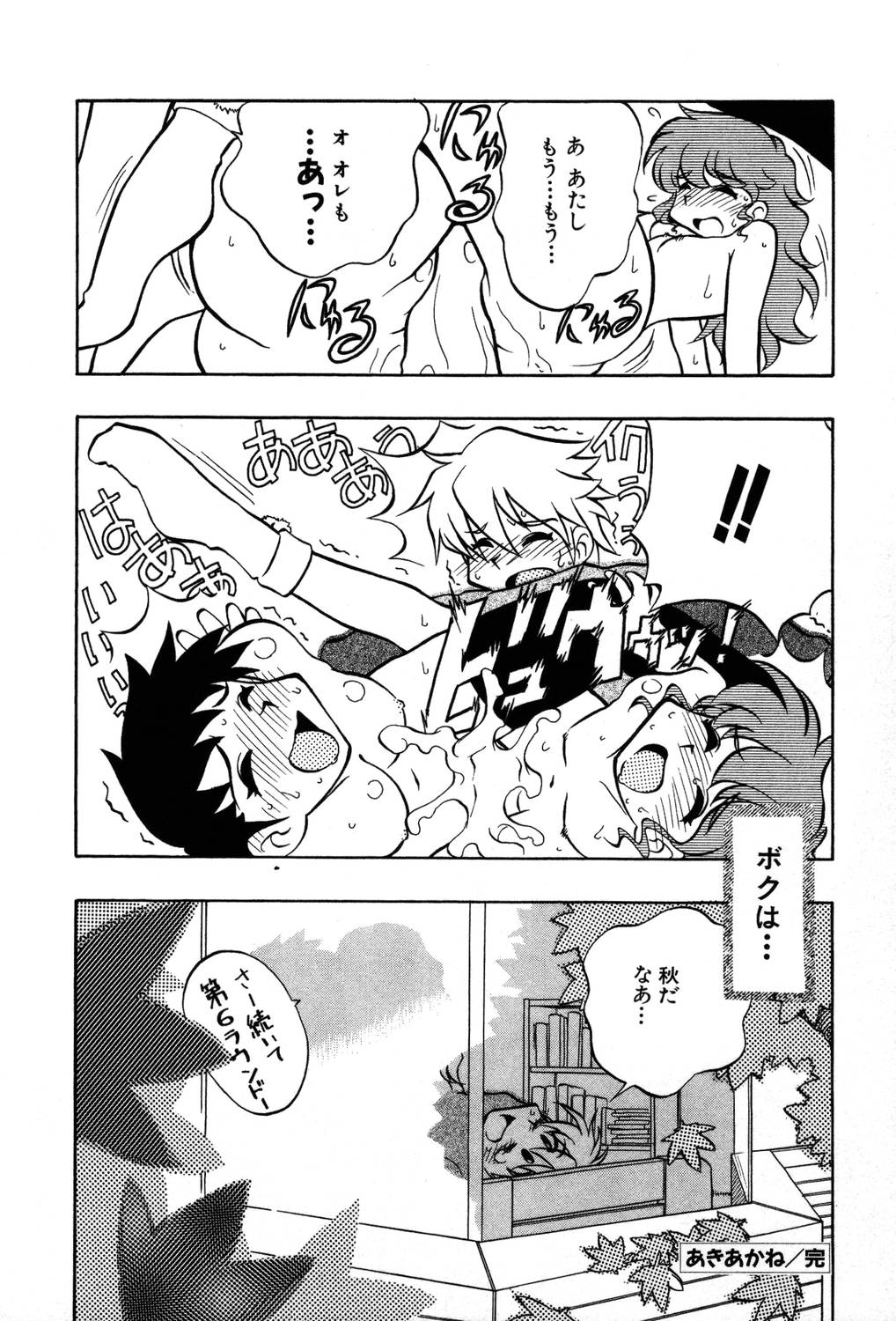 [夢ノ二] / [大石まさる] 流れ星はるか＋