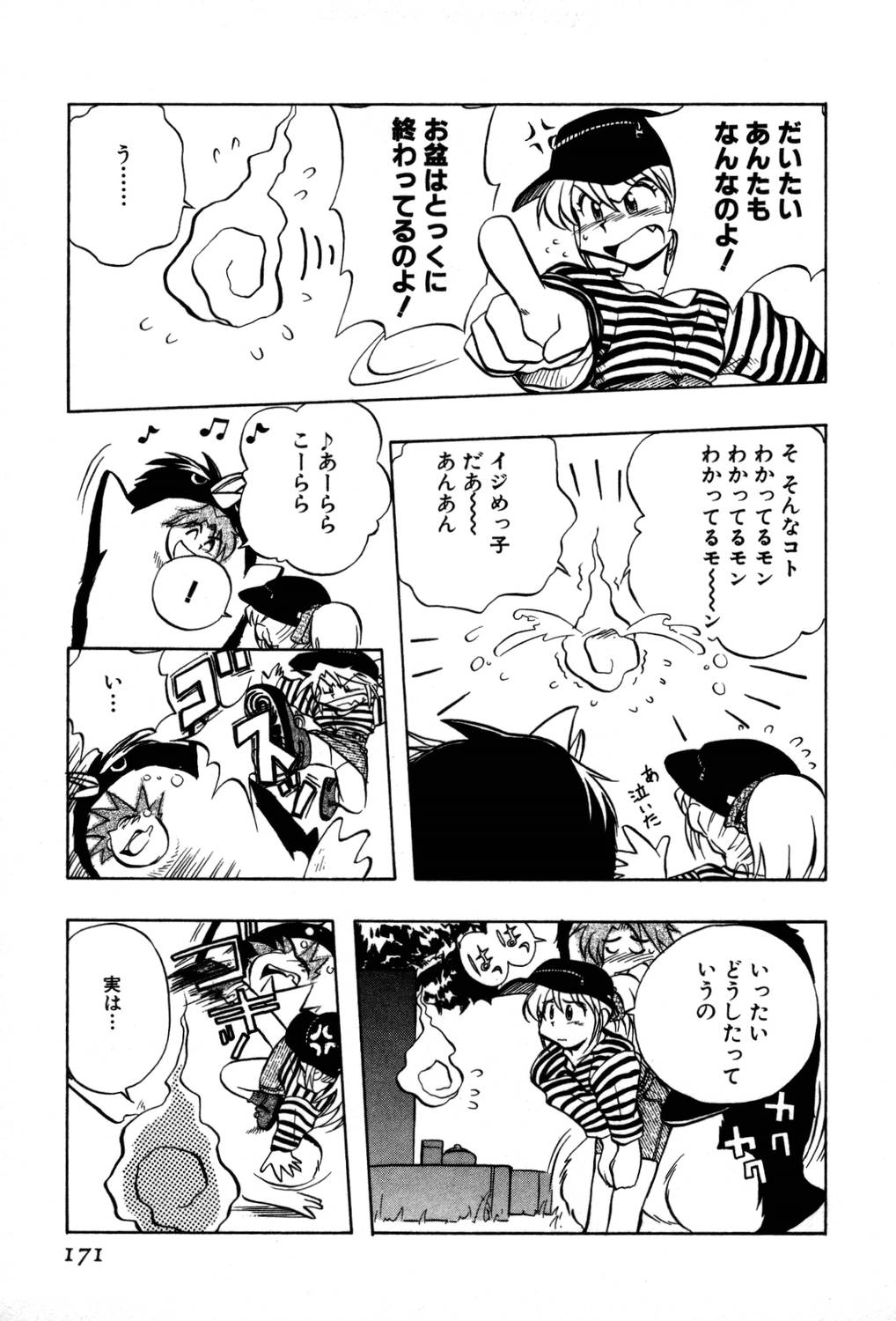 [夢ノ二] / [大石まさる] 流れ星はるか＋