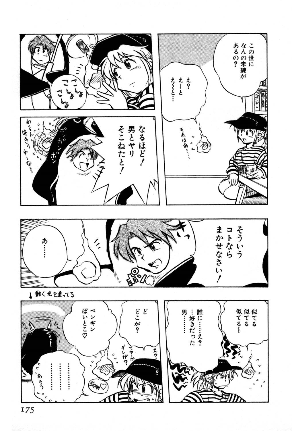 [夢ノ二] / [大石まさる] 流れ星はるか＋