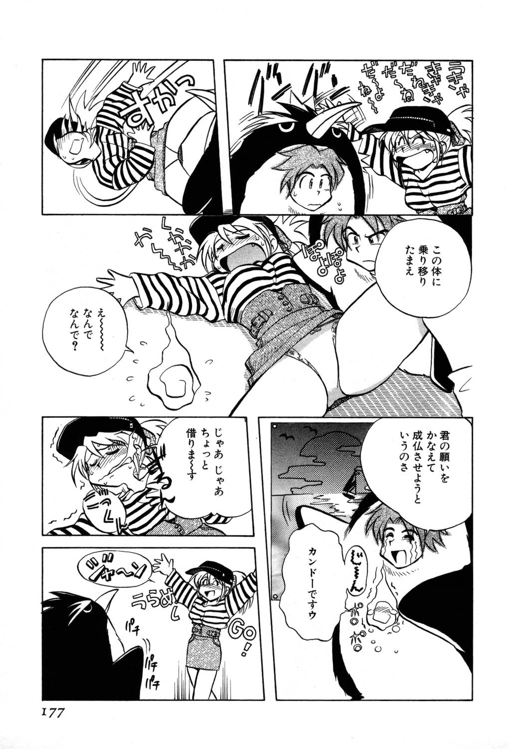 [夢ノ二] / [大石まさる] 流れ星はるか＋