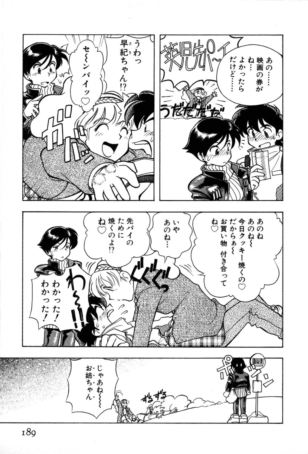 [夢ノ二] / [大石まさる] 流れ星はるか＋