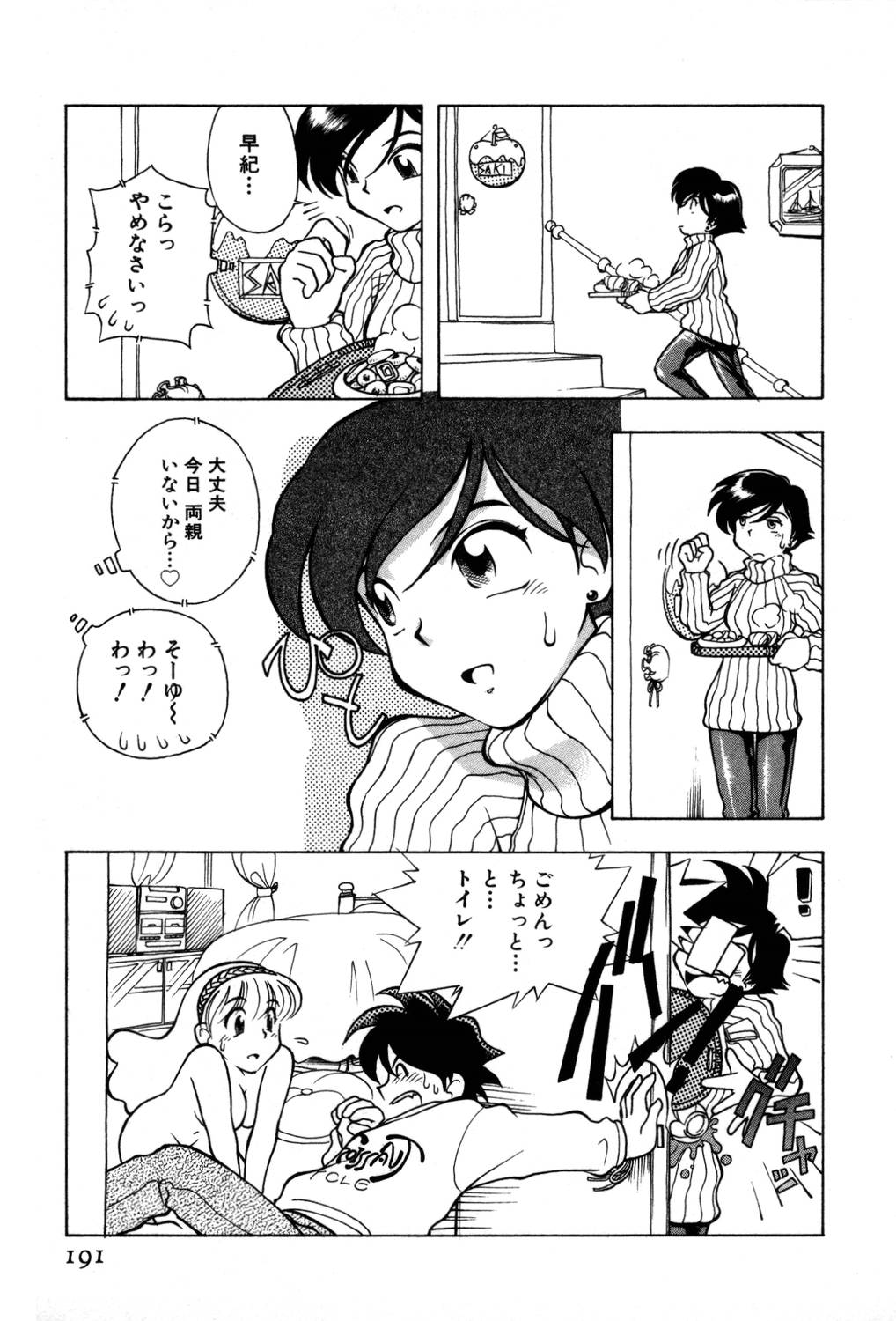 [夢ノ二] / [大石まさる] 流れ星はるか＋