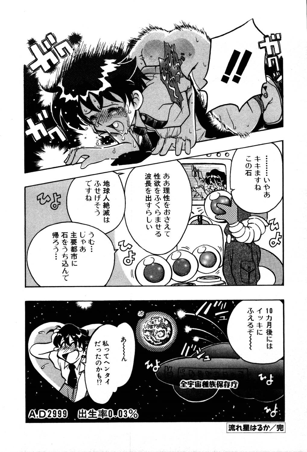 [夢ノ二] / [大石まさる] 流れ星はるか＋
