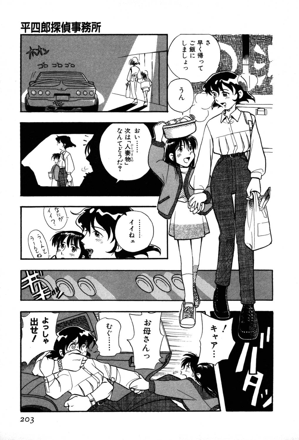 [夢ノ二] / [大石まさる] 流れ星はるか＋