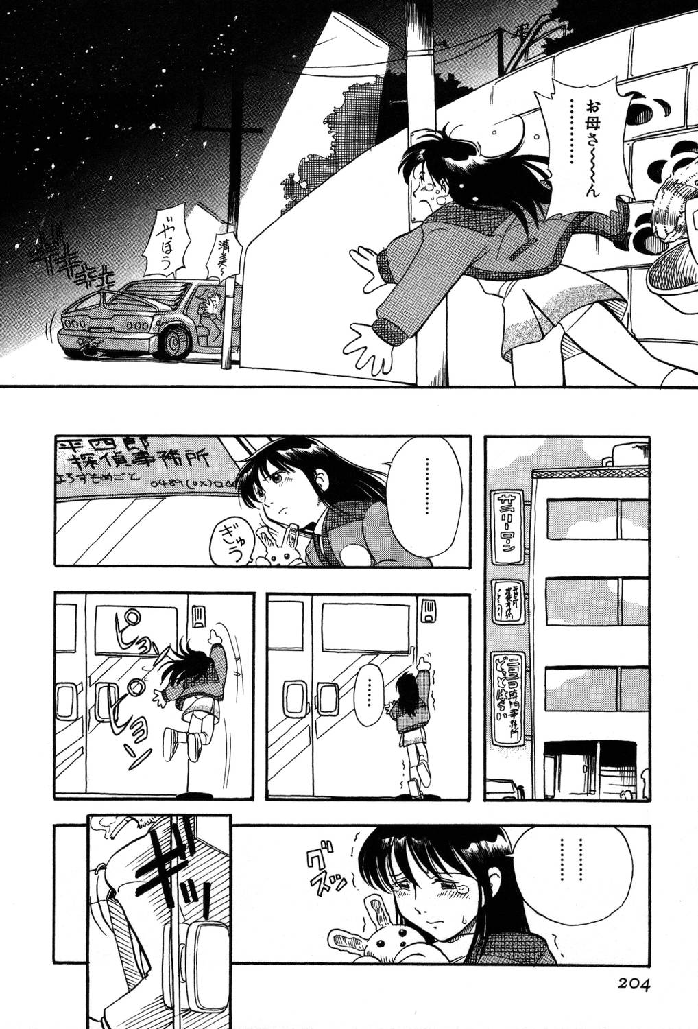 [夢ノ二] / [大石まさる] 流れ星はるか＋