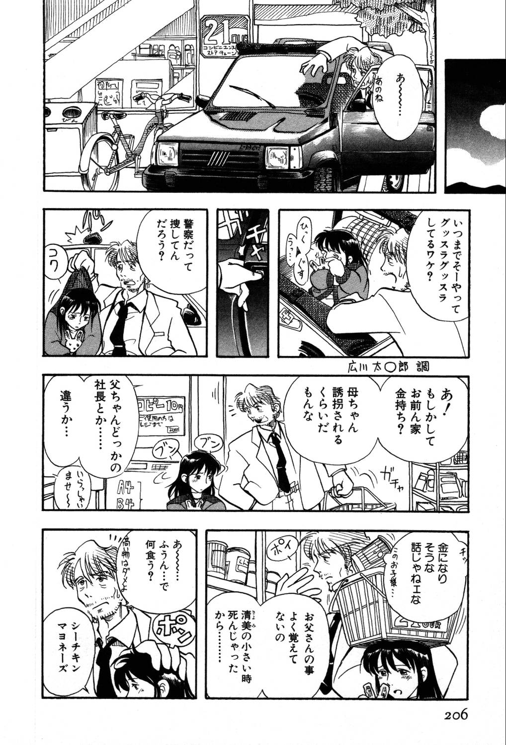 [夢ノ二] / [大石まさる] 流れ星はるか＋