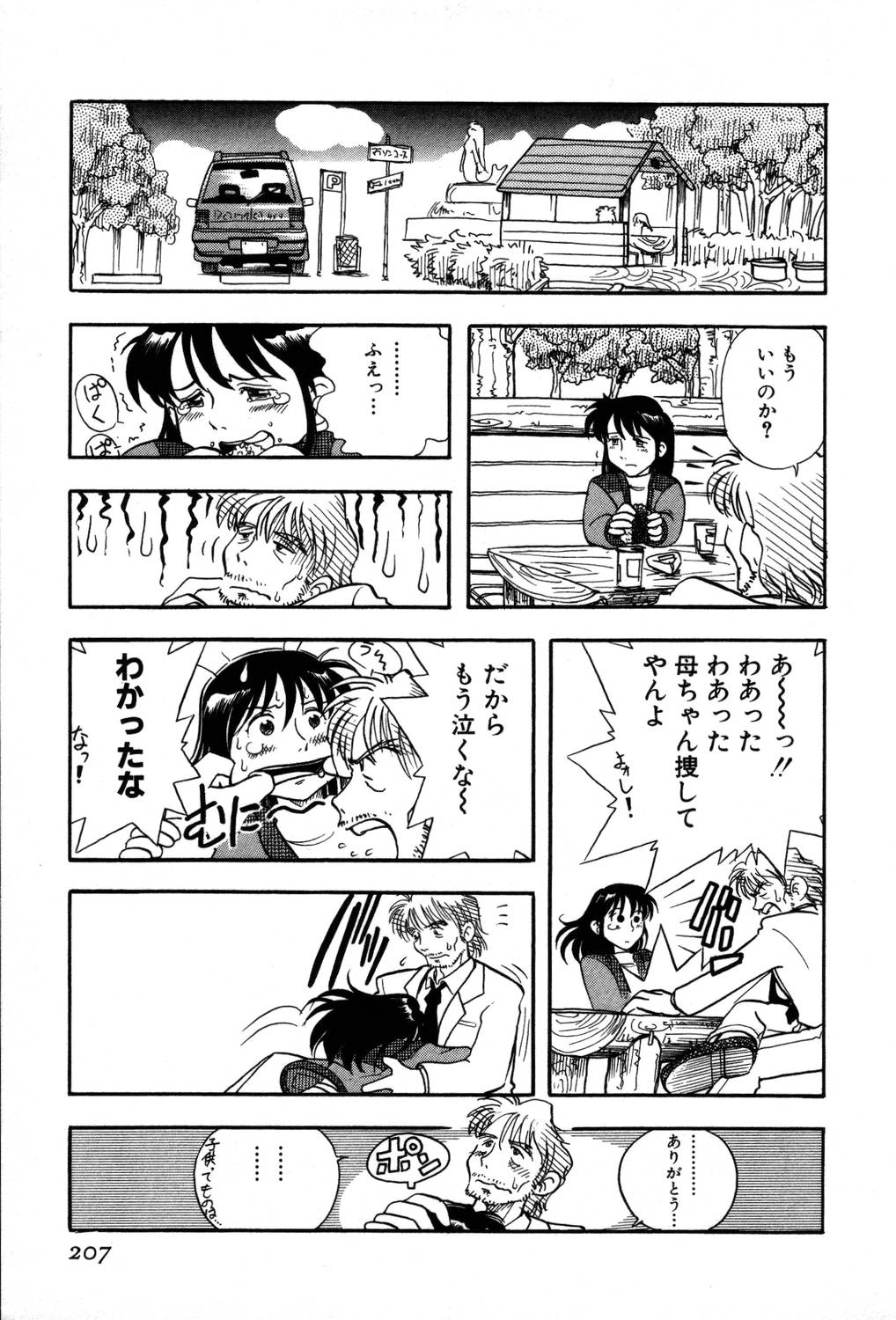 [夢ノ二] / [大石まさる] 流れ星はるか＋