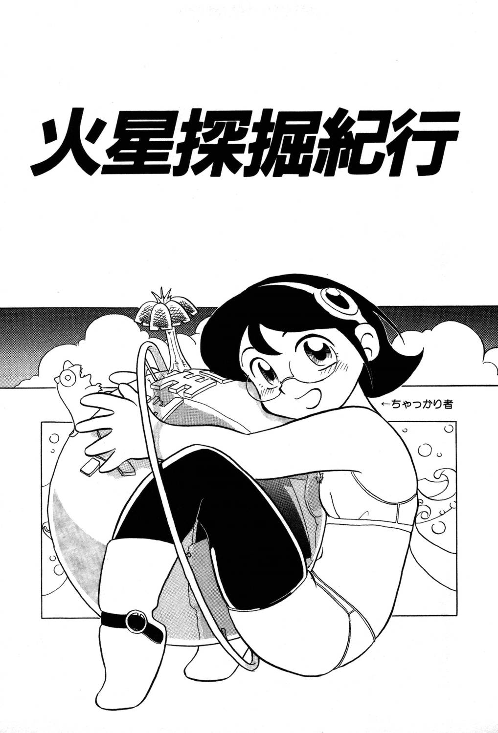 [夢ノ二] / [大石まさる] 流れ星はるか＋