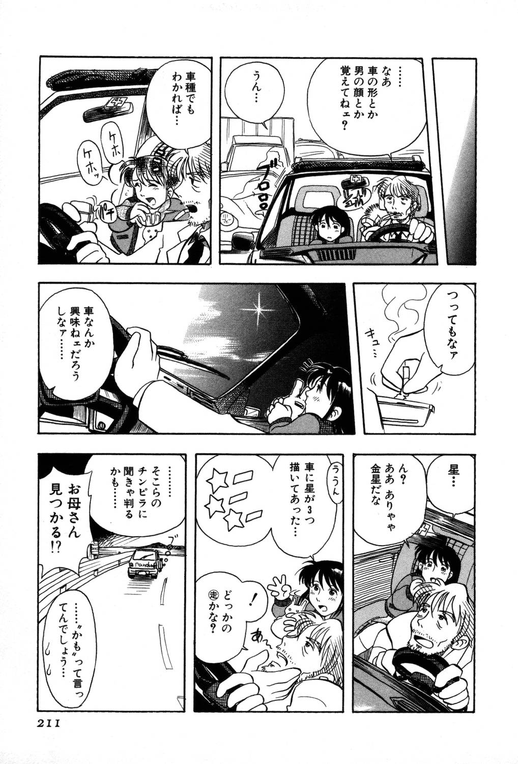 [夢ノ二] / [大石まさる] 流れ星はるか＋