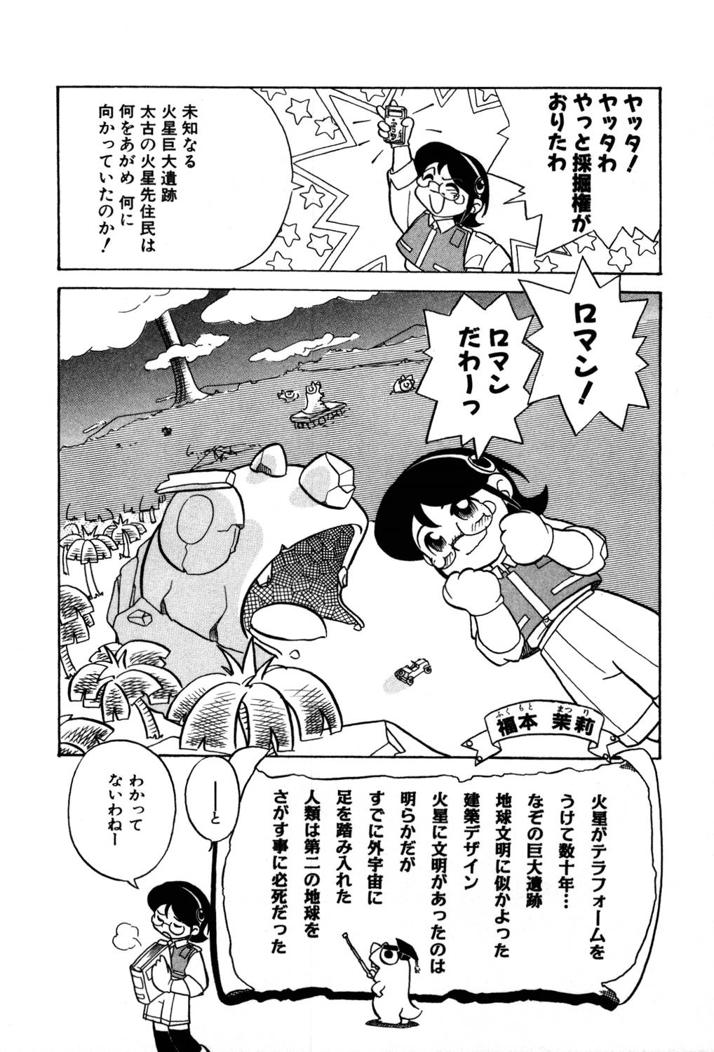 [夢ノ二] / [大石まさる] 流れ星はるか＋