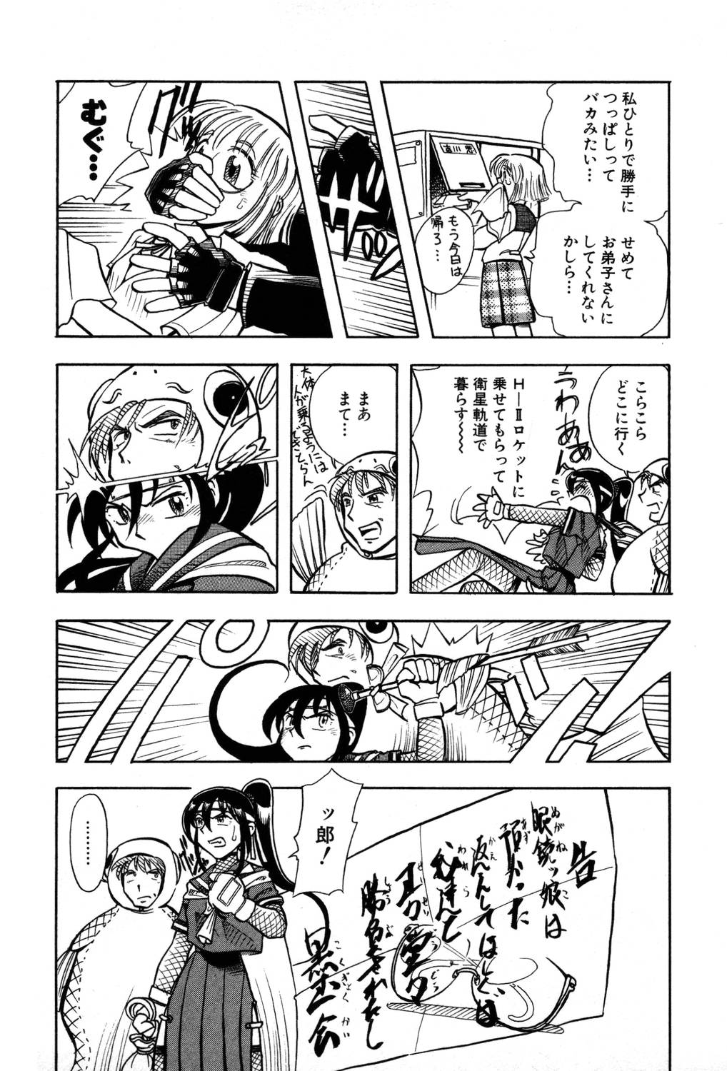 [夢ノ二] / [大石まさる] 流れ星はるか＋