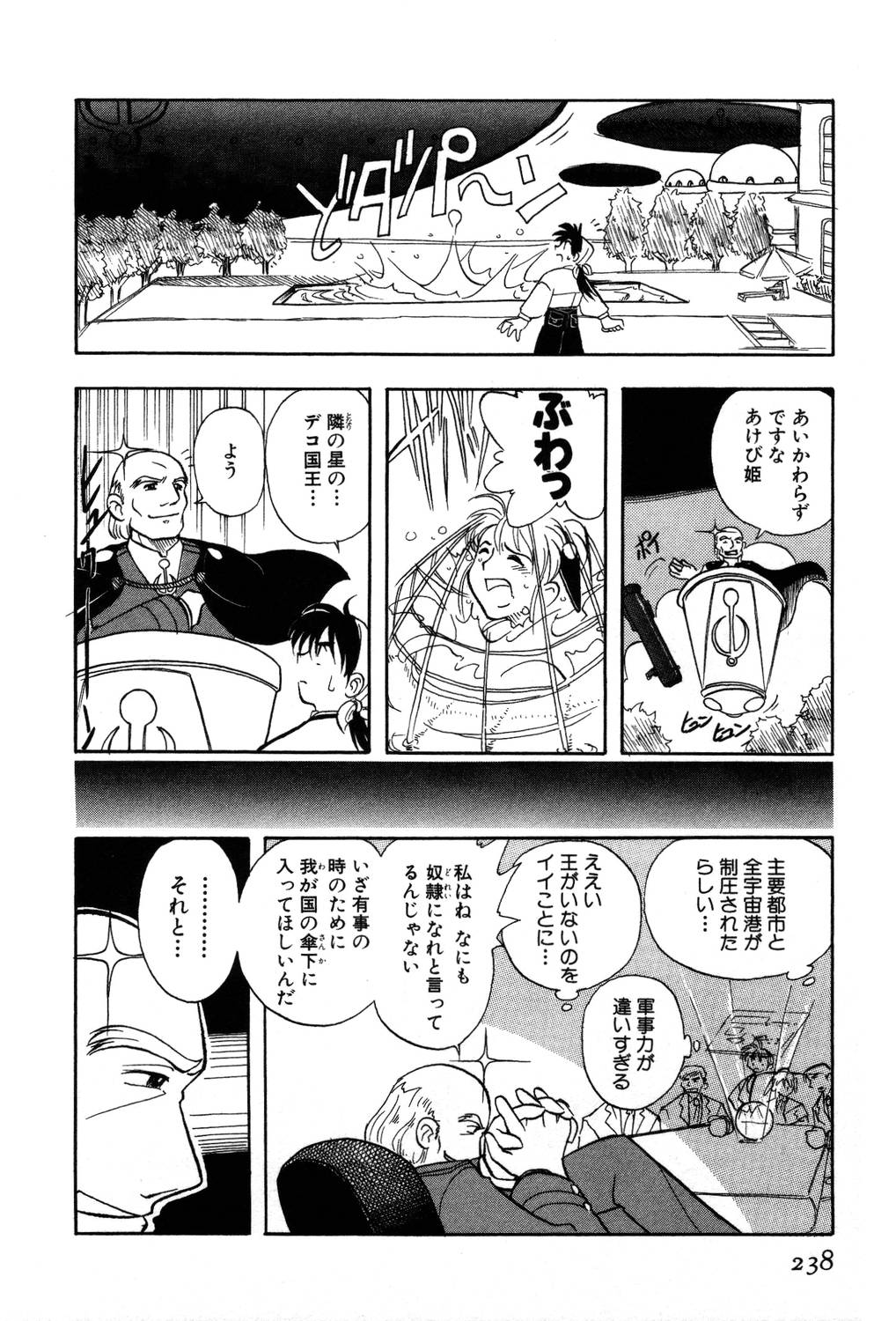 [夢ノ二] / [大石まさる] 流れ星はるか＋