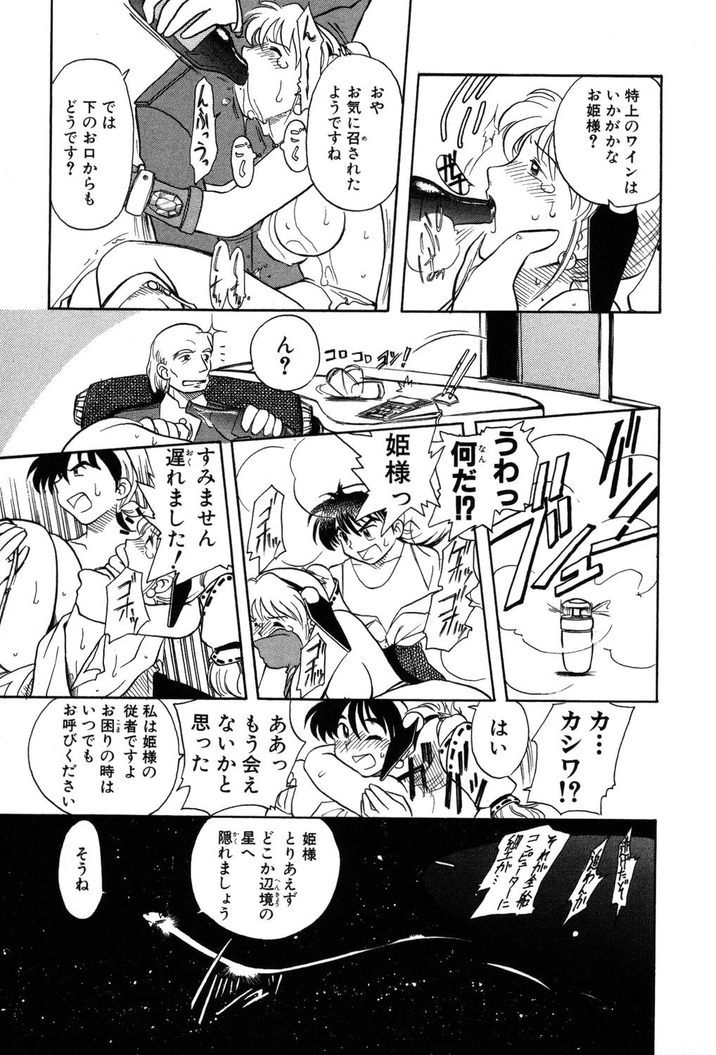 [夢ノ二] / [大石まさる] 流れ星はるか＋