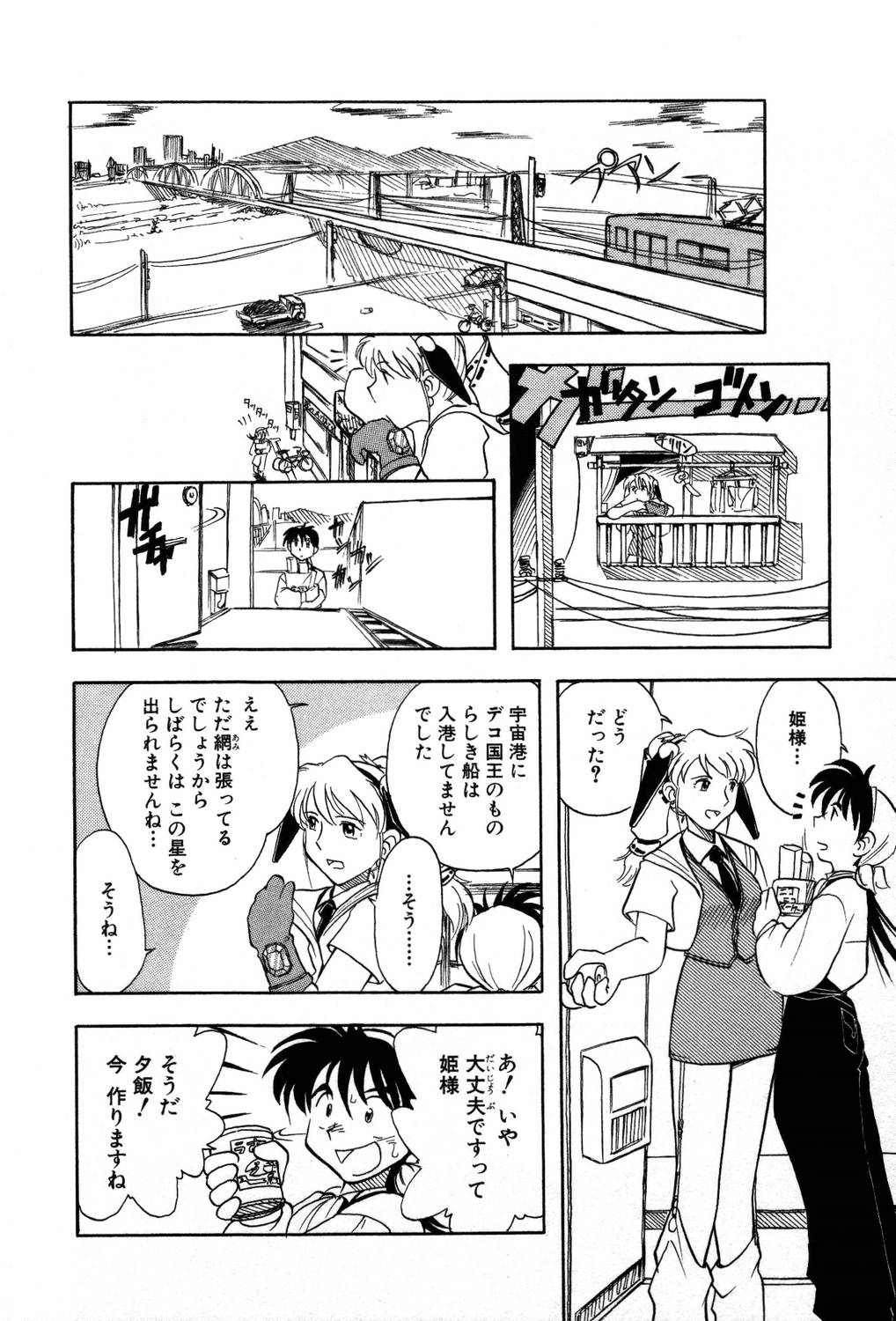 [夢ノ二] / [大石まさる] 流れ星はるか＋