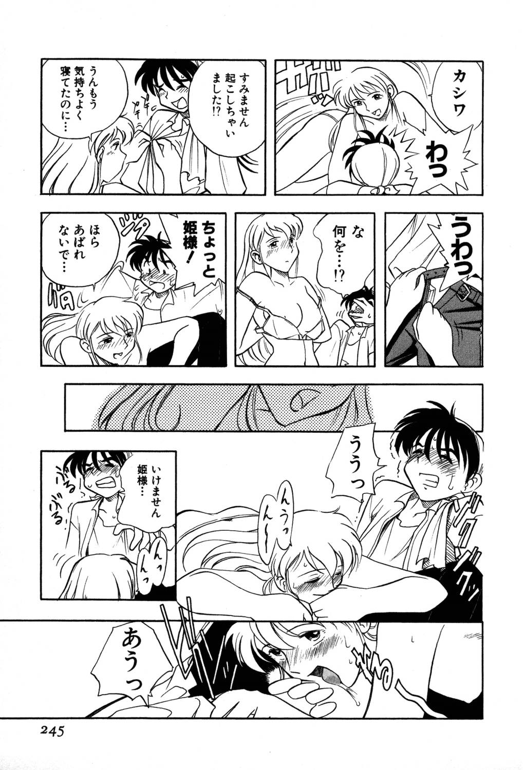 [夢ノ二] / [大石まさる] 流れ星はるか＋